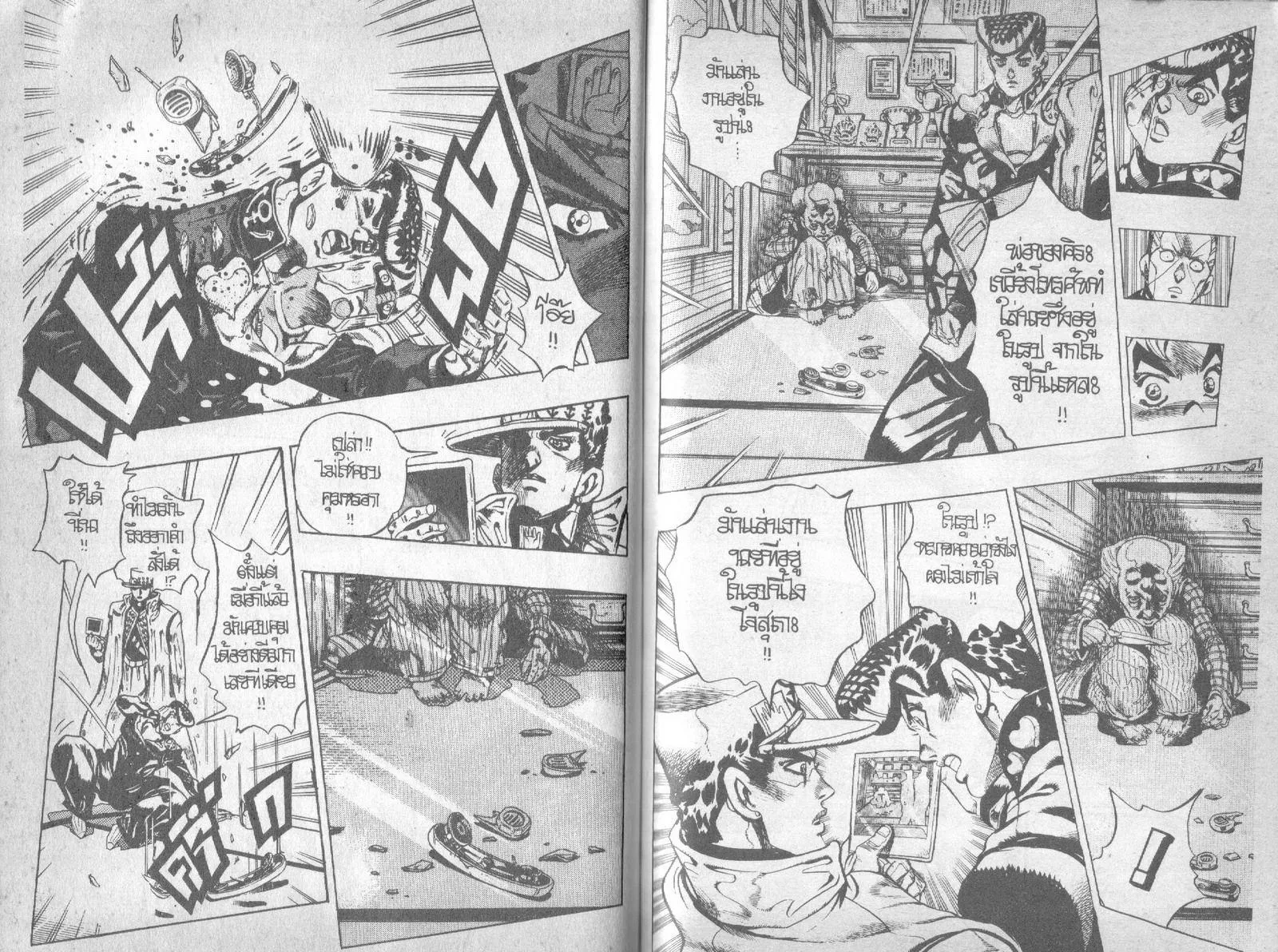 JoJo’s Bizarre Adventure - หน้า 68