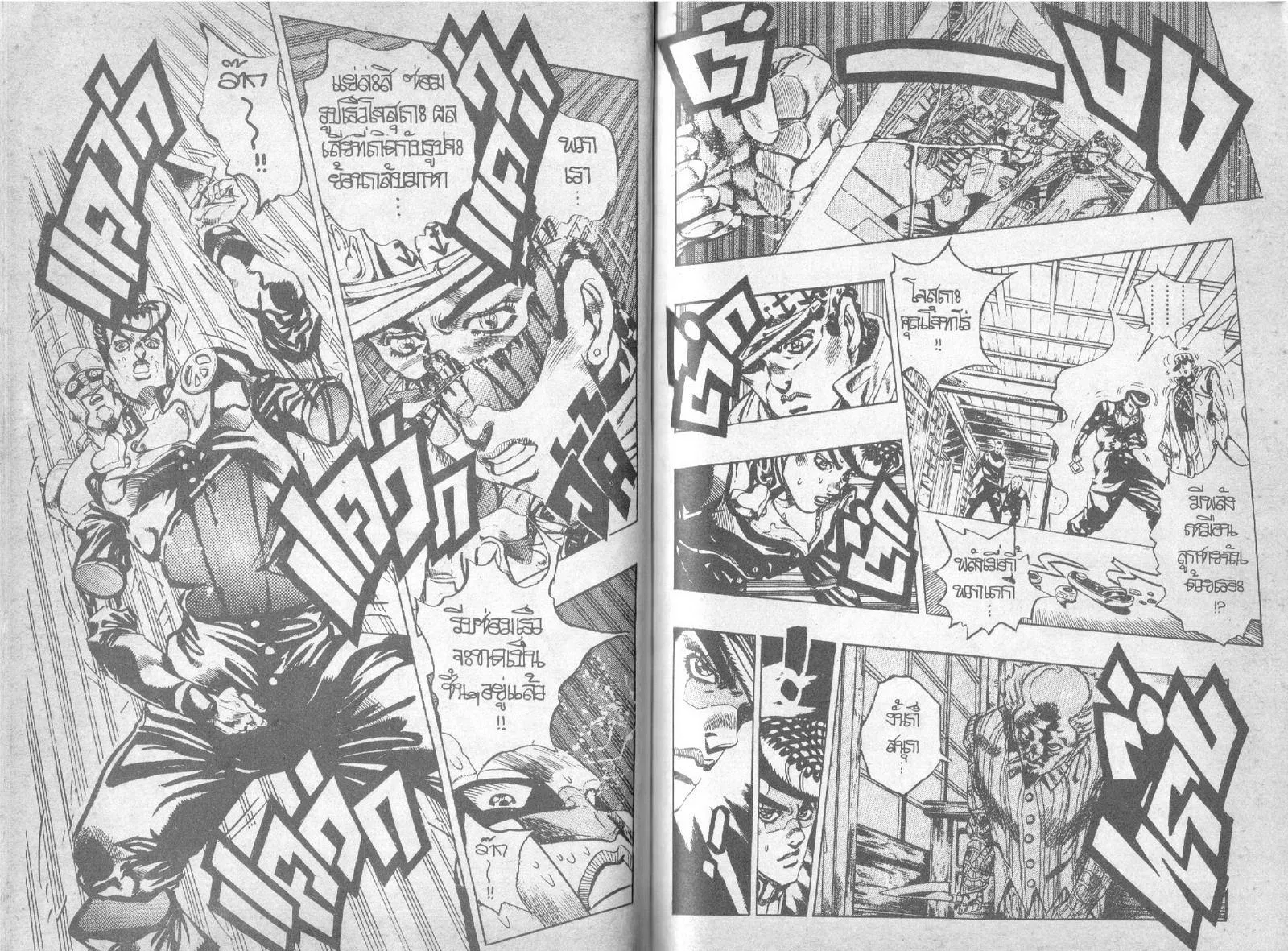 JoJo’s Bizarre Adventure - หน้า 71