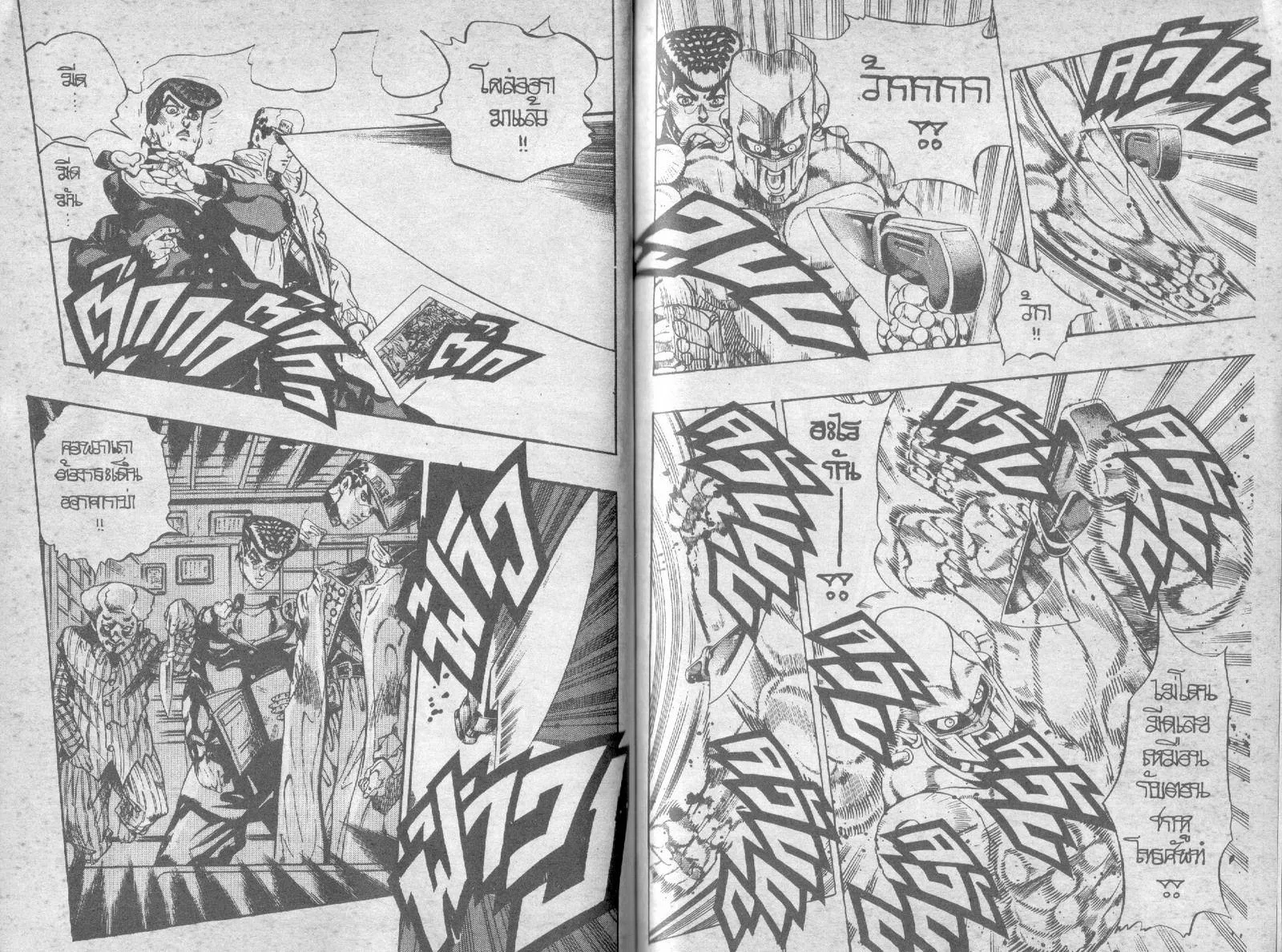 JoJo’s Bizarre Adventure - หน้า 79