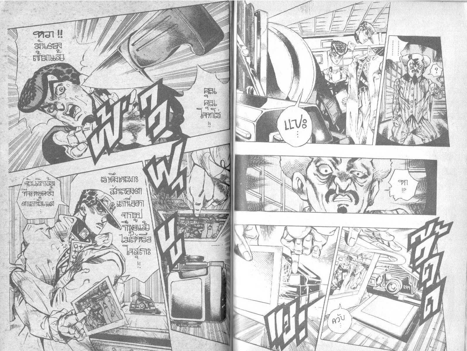 JoJo’s Bizarre Adventure - หน้า 80