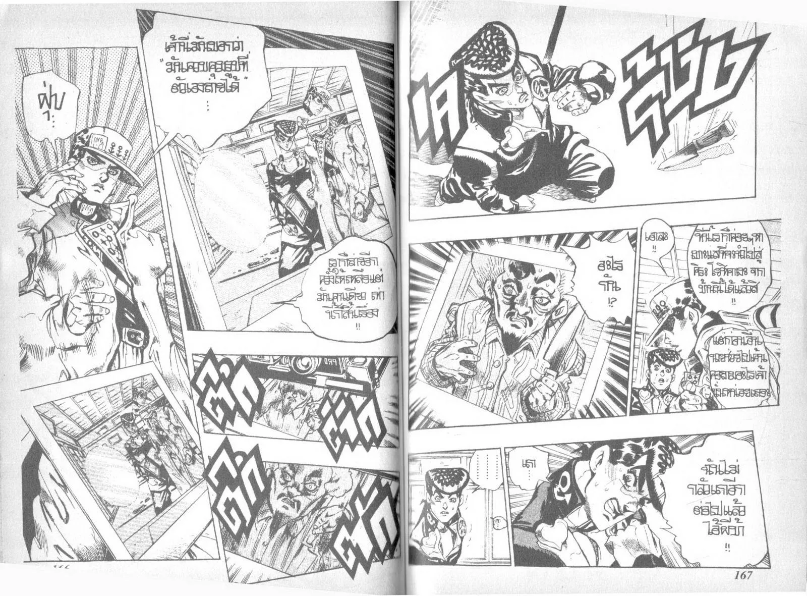 JoJo’s Bizarre Adventure - หน้า 81