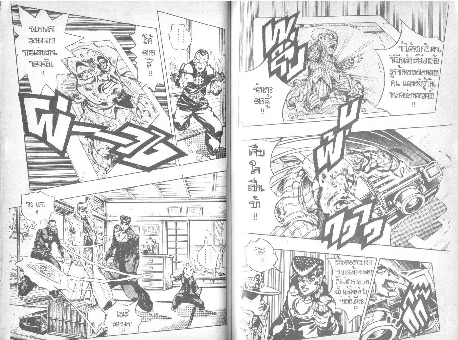 JoJo’s Bizarre Adventure - หน้า 83