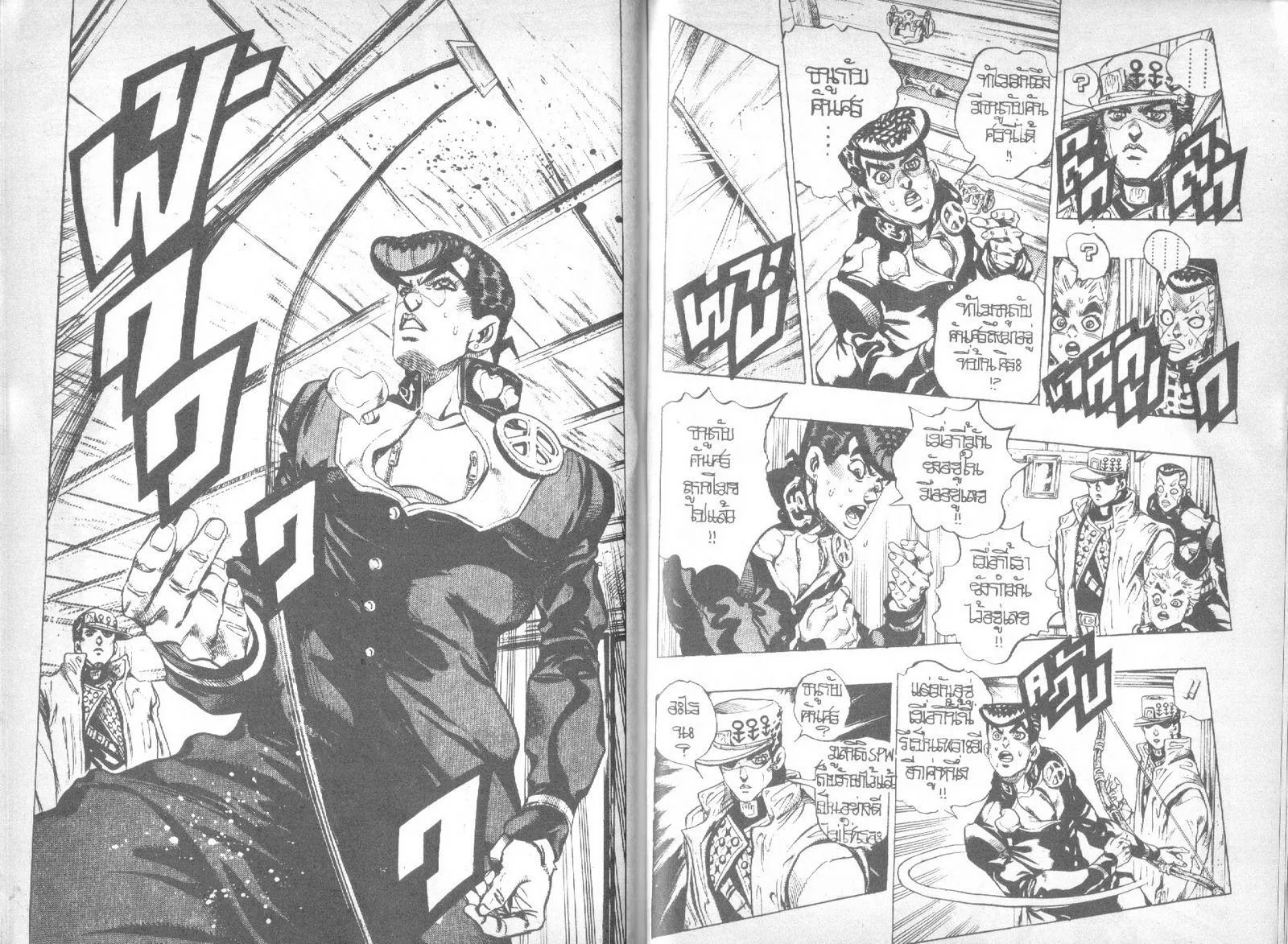 JoJo’s Bizarre Adventure - หน้า 93