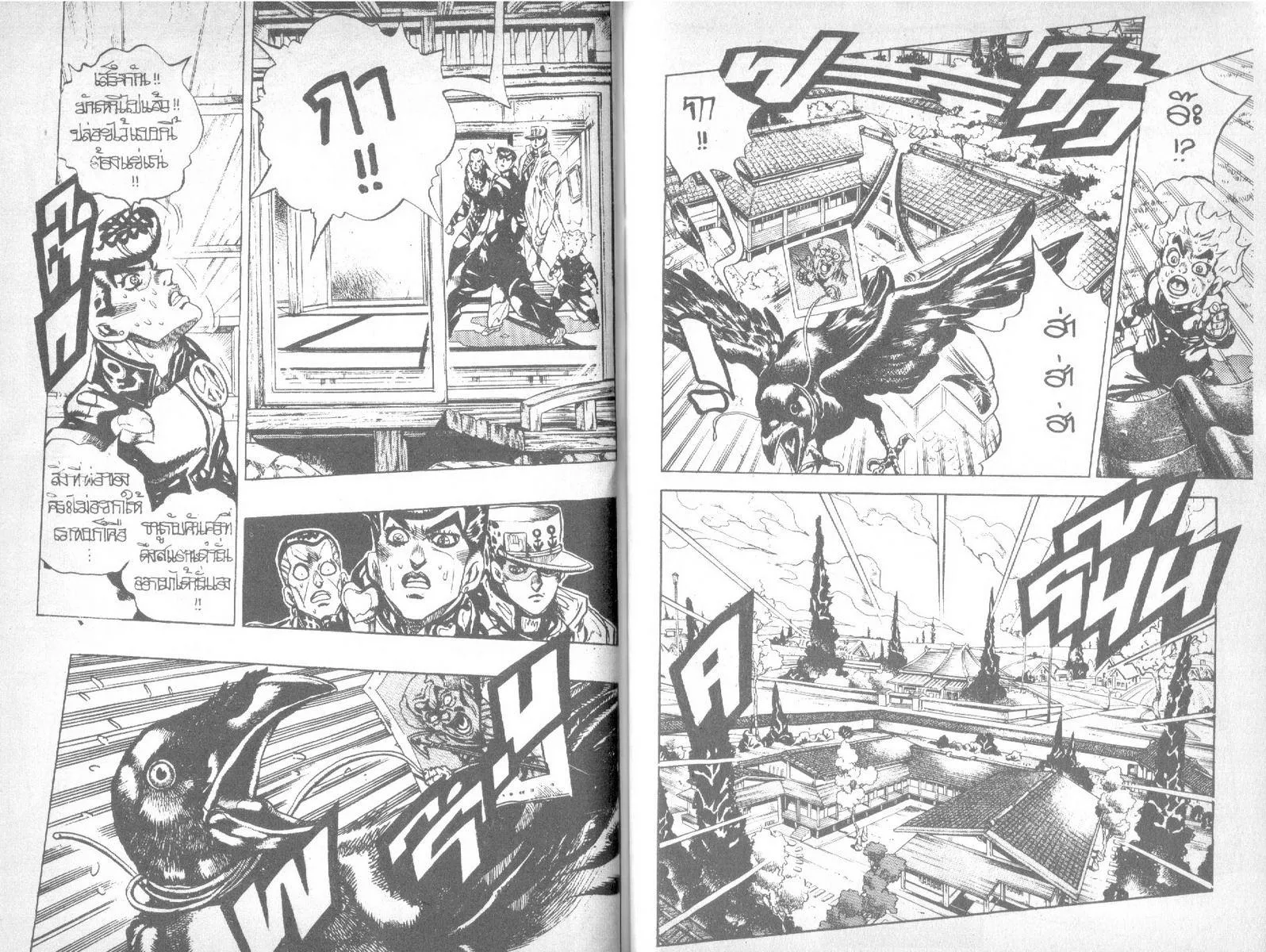 JoJo’s Bizarre Adventure - หน้า 94