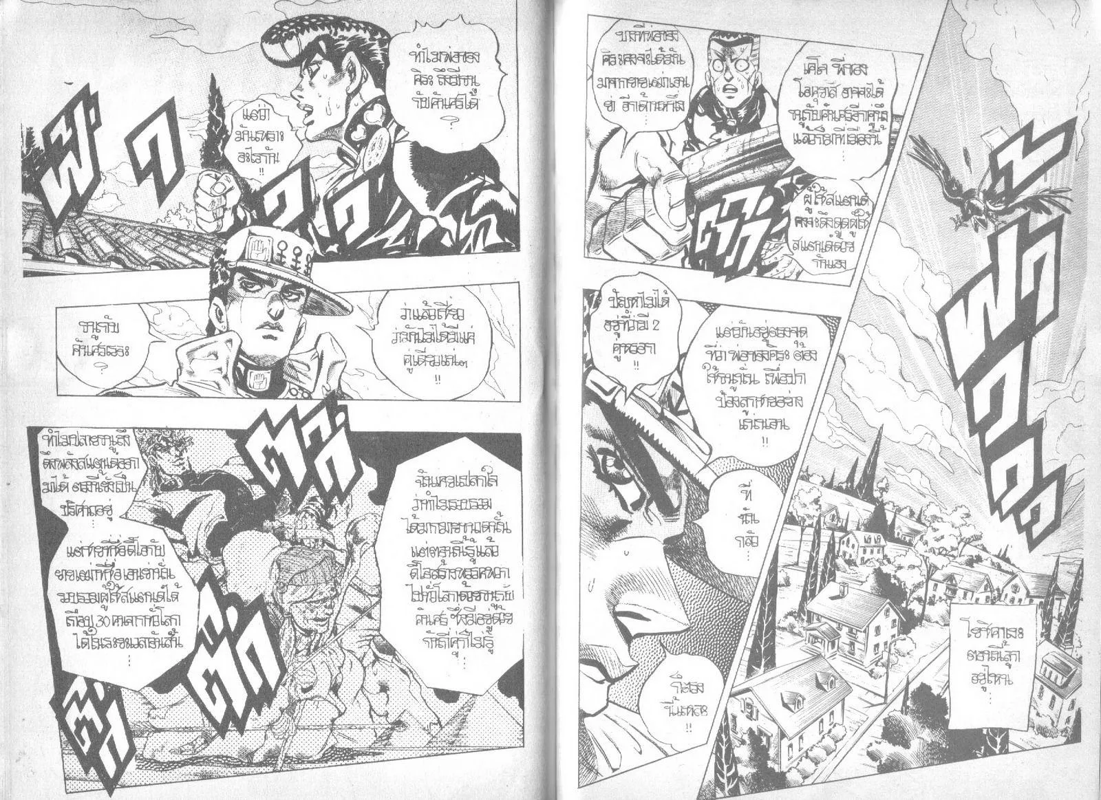 JoJo’s Bizarre Adventure - หน้า 96