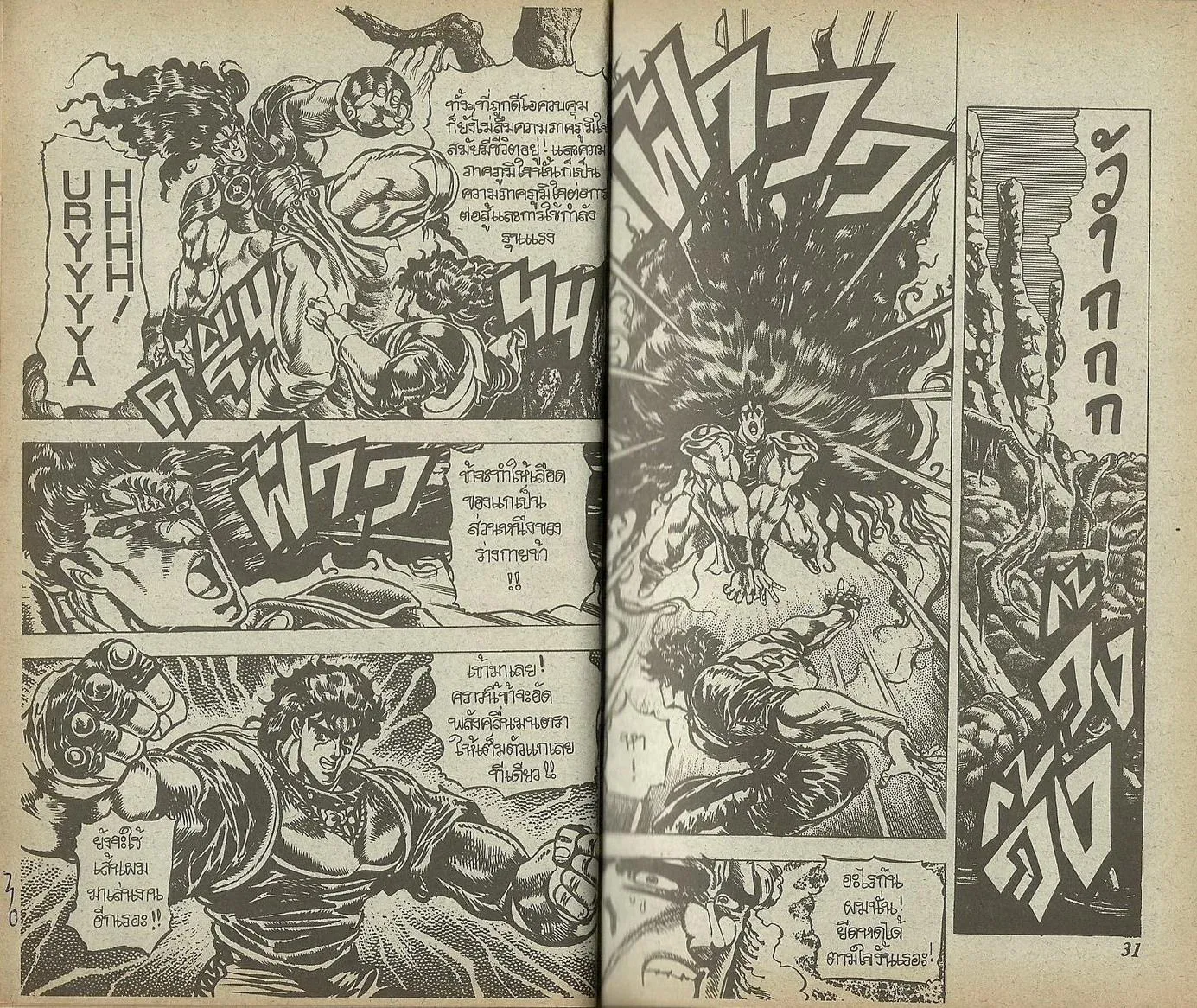 JoJo’s Bizarre Adventure - หน้า 13