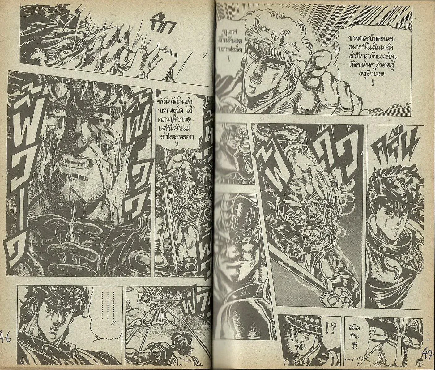 JoJo’s Bizarre Adventure - หน้า 21