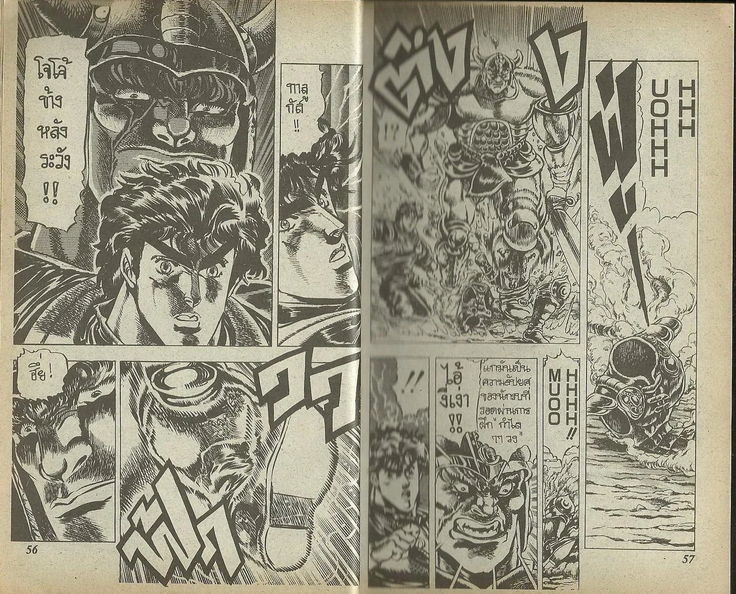 JoJo’s Bizarre Adventure - หน้า 26