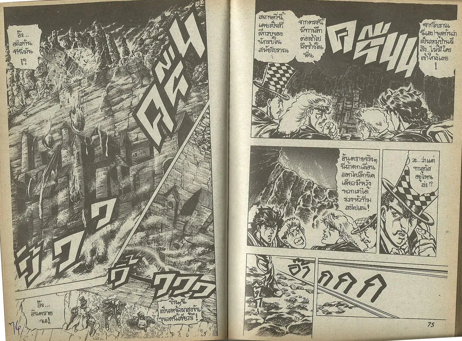 JoJo’s Bizarre Adventure - หน้า 35