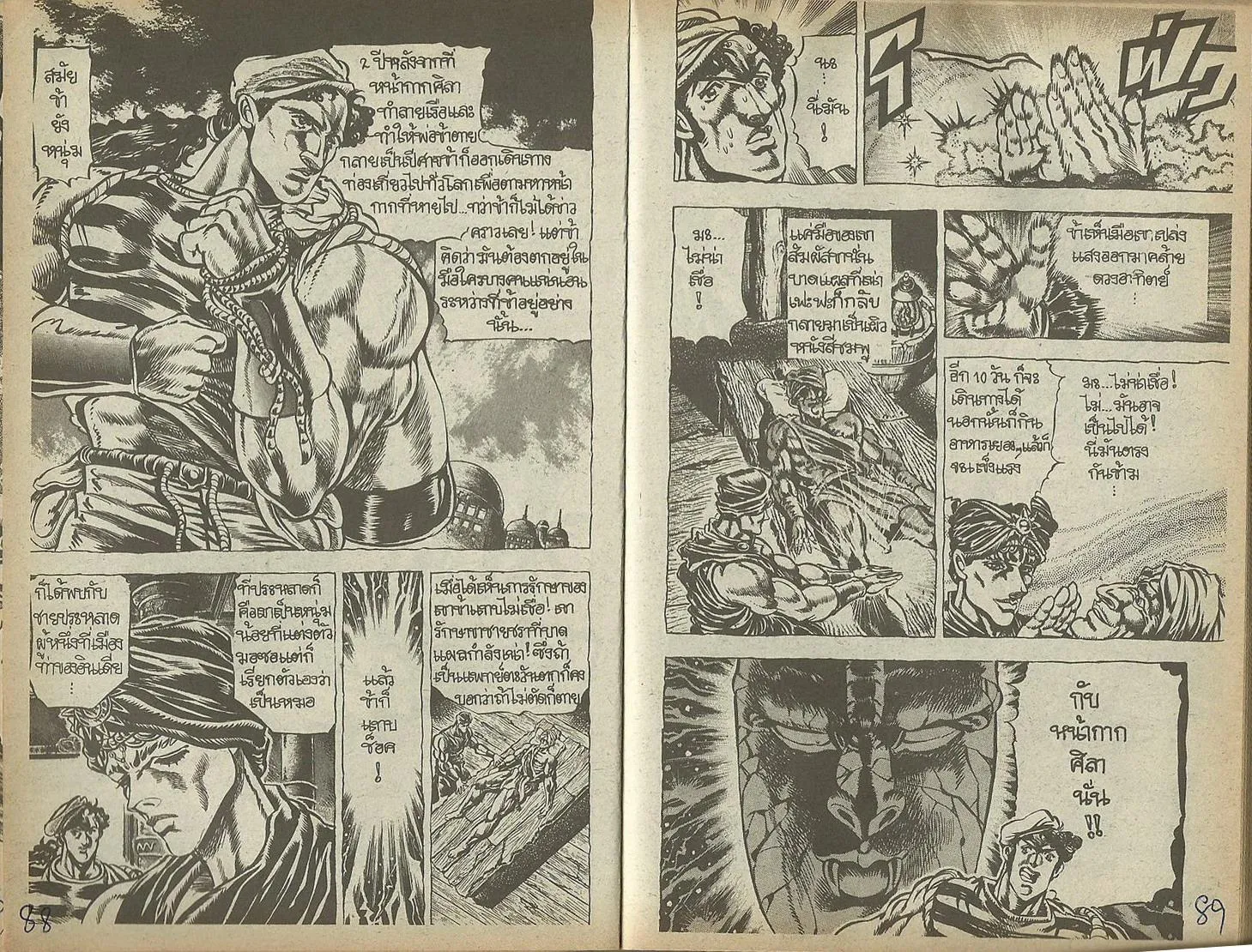 JoJo’s Bizarre Adventure - หน้า 42