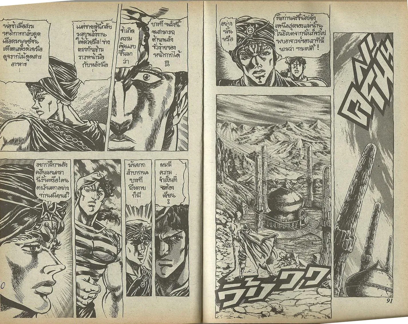 JoJo’s Bizarre Adventure - หน้า 43