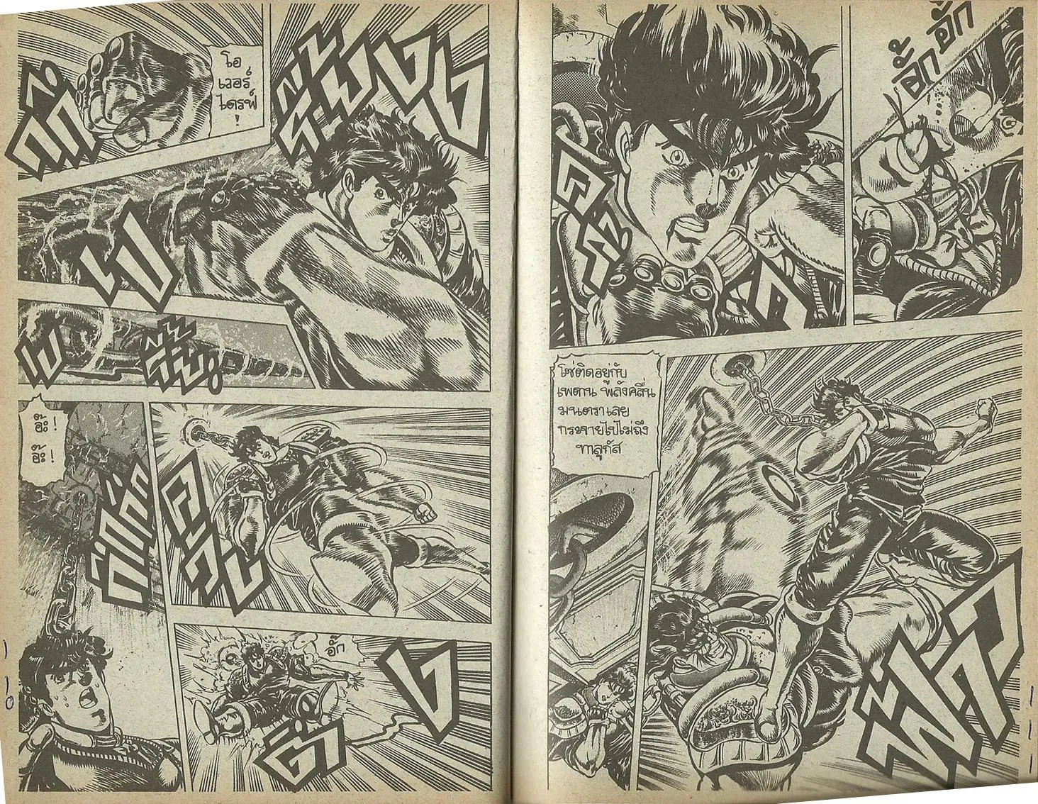 JoJo’s Bizarre Adventure - หน้า 53