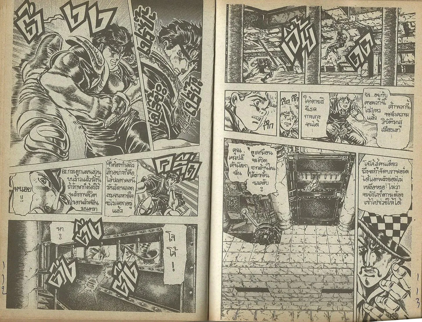 JoJo’s Bizarre Adventure - หน้า 54