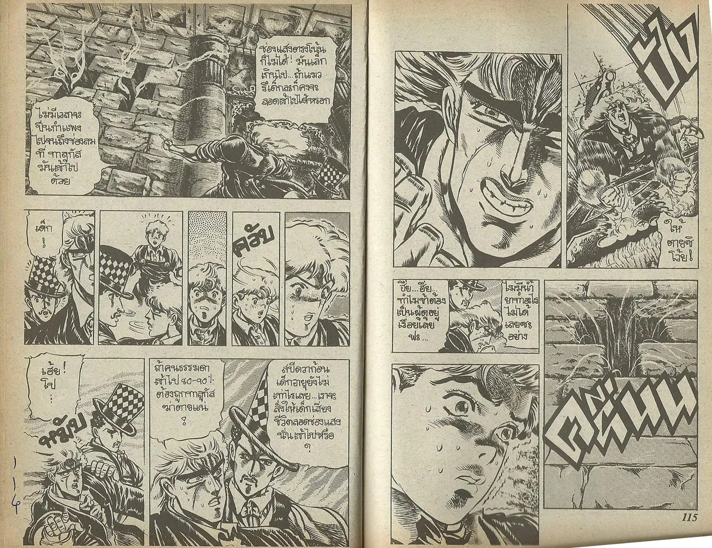 JoJo’s Bizarre Adventure - หน้า 55