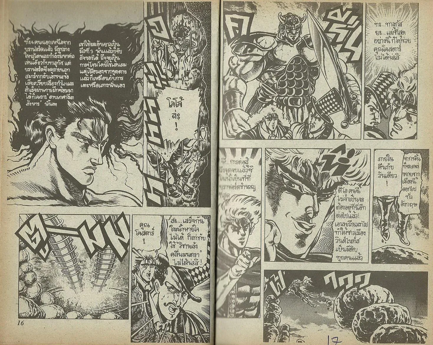 JoJo’s Bizarre Adventure - หน้า 6