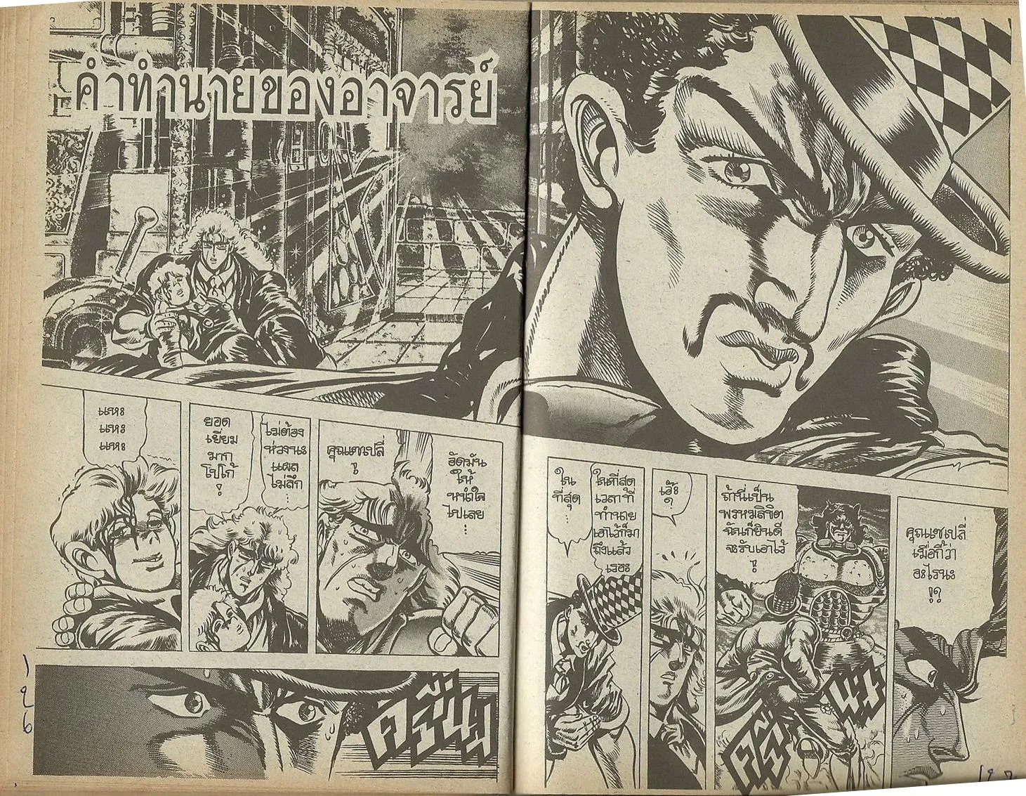 JoJo’s Bizarre Adventure - หน้า 61