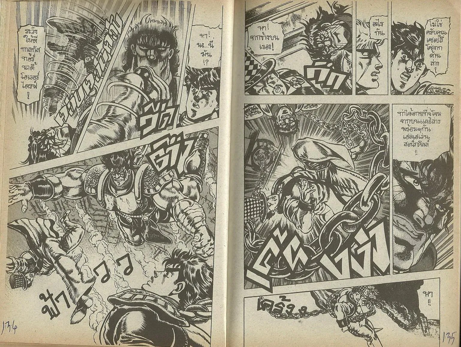 JoJo’s Bizarre Adventure - หน้า 65