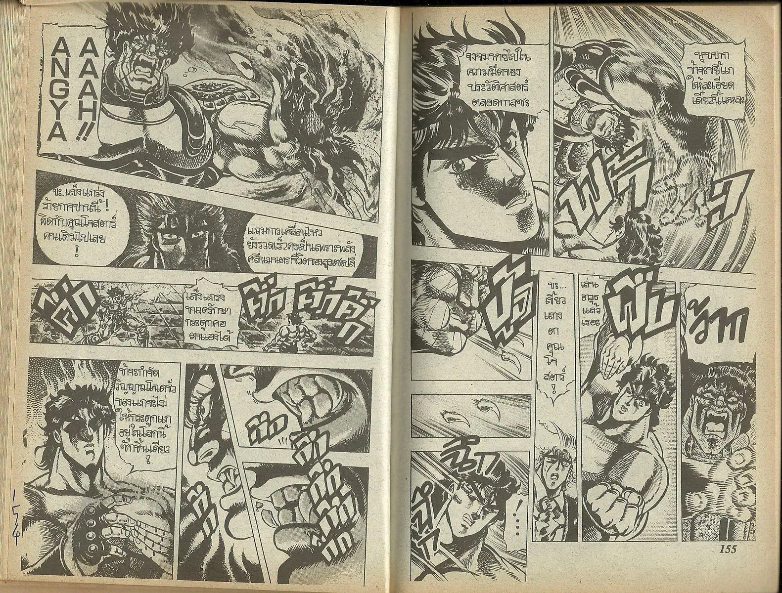 JoJo’s Bizarre Adventure - หน้า 75