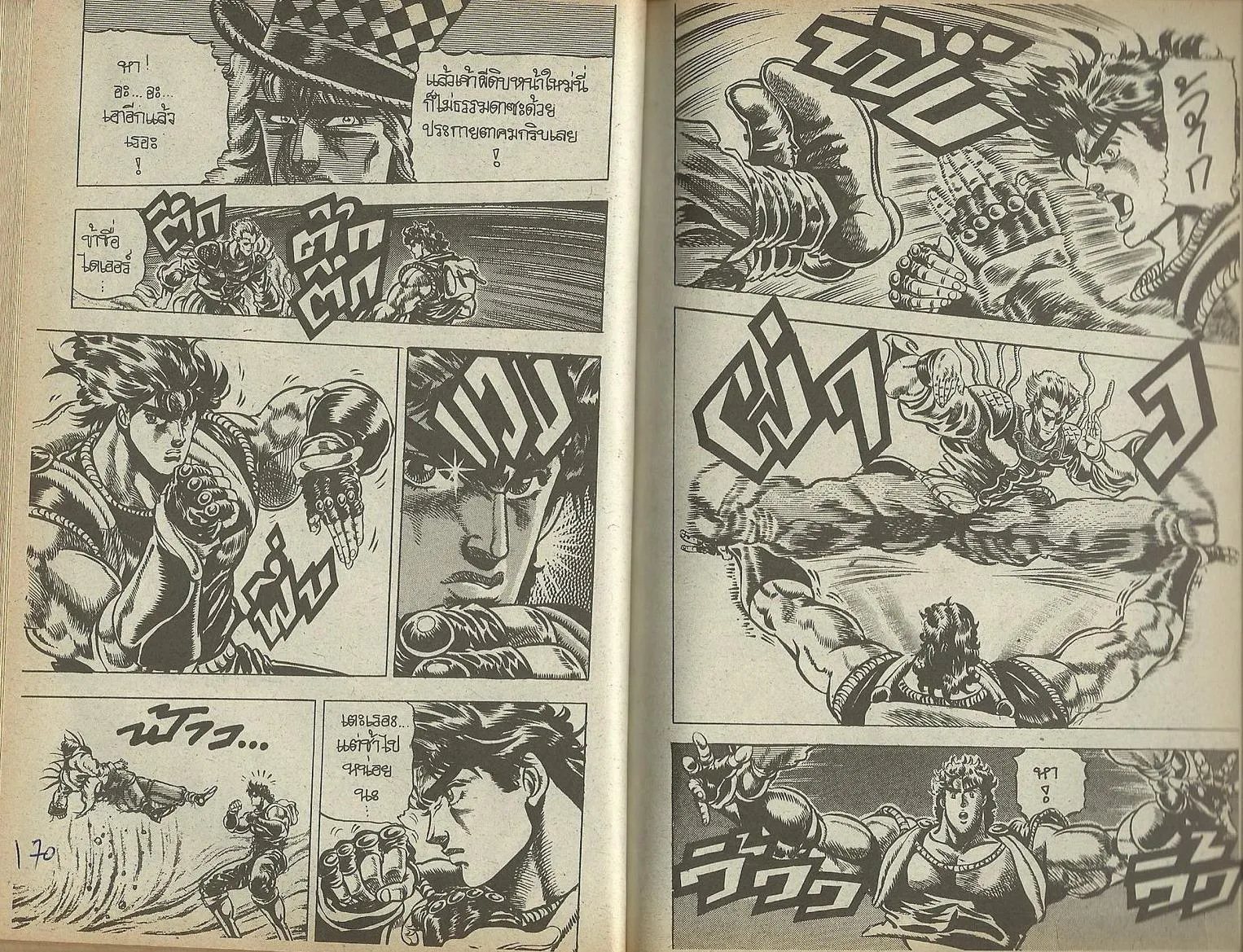 JoJo’s Bizarre Adventure - หน้า 83