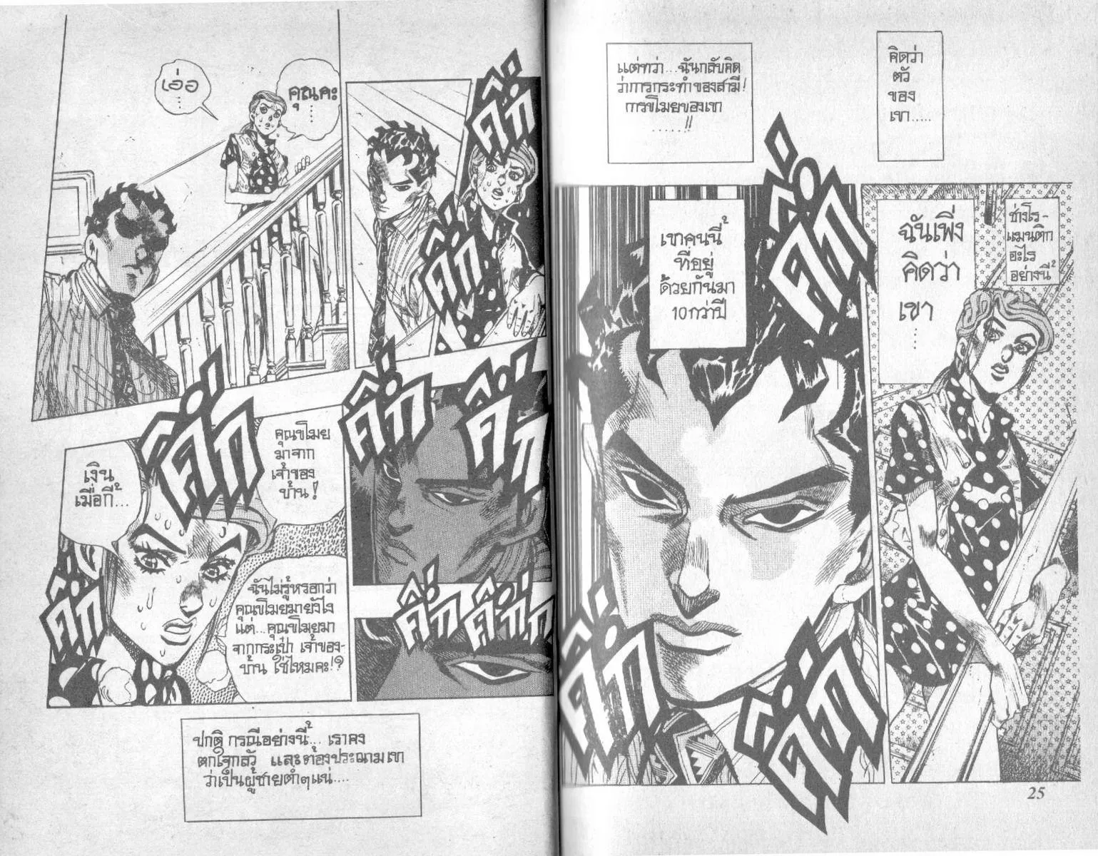 JoJo’s Bizarre Adventure - หน้า 10