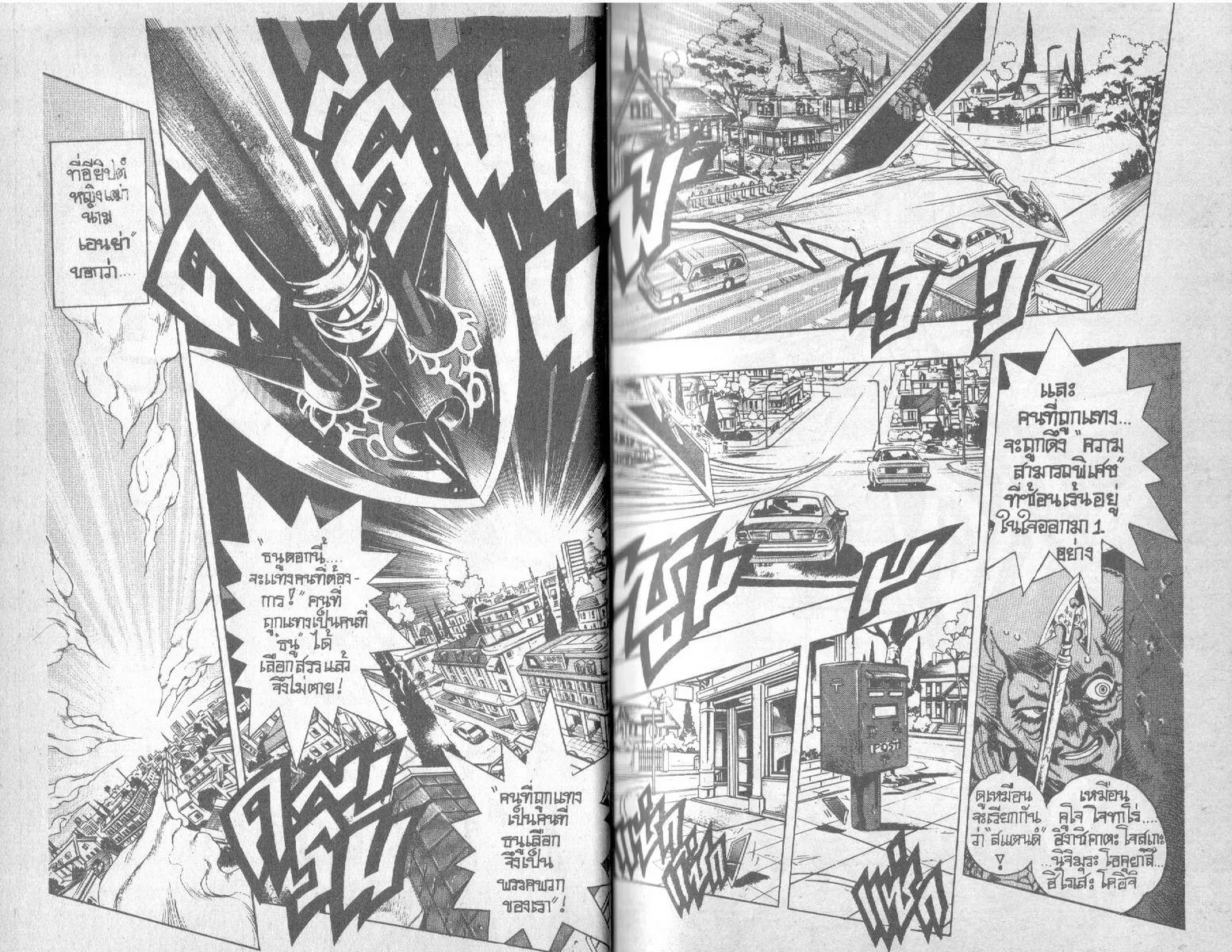 JoJo’s Bizarre Adventure - หน้า 12