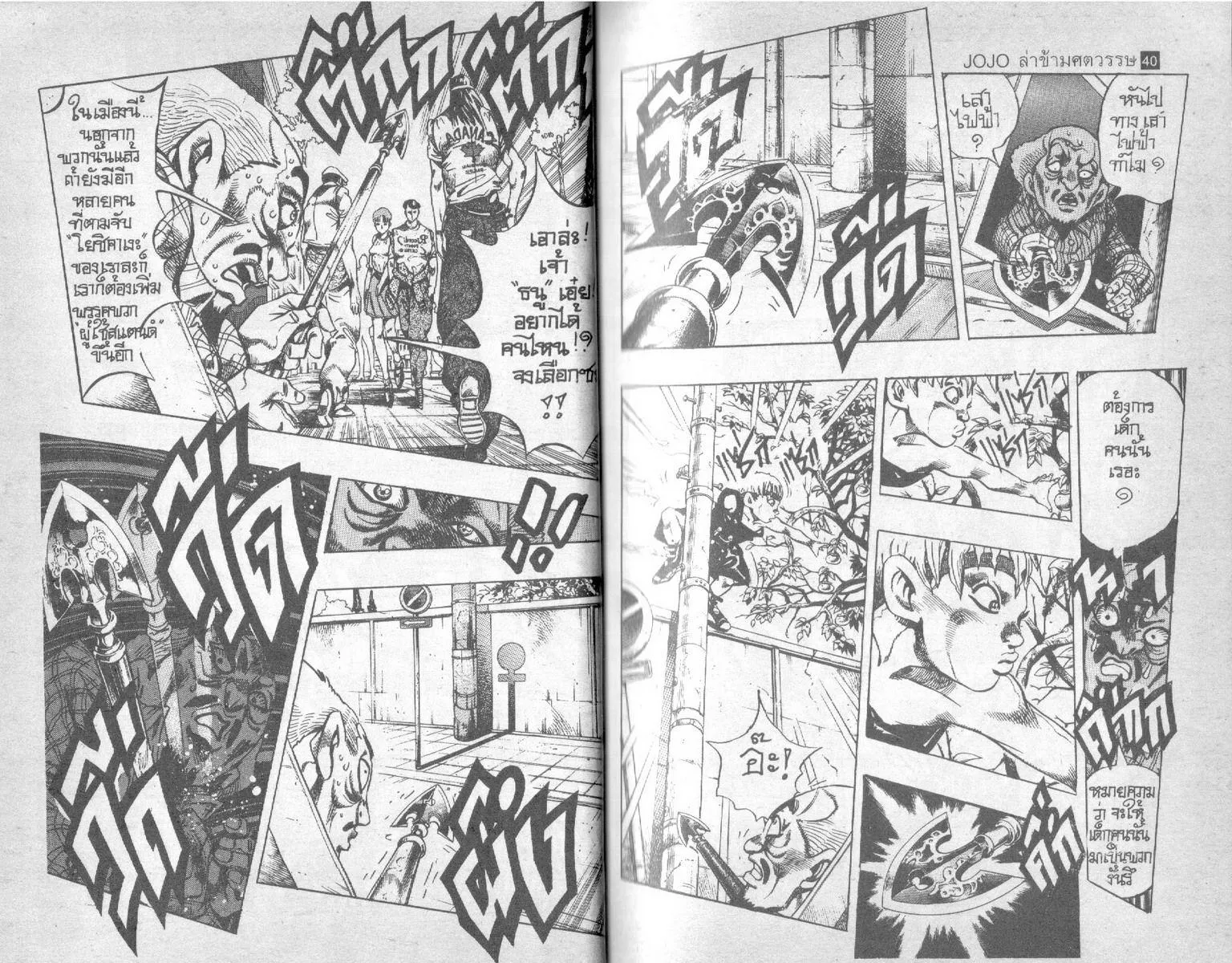 JoJo’s Bizarre Adventure - หน้า 13