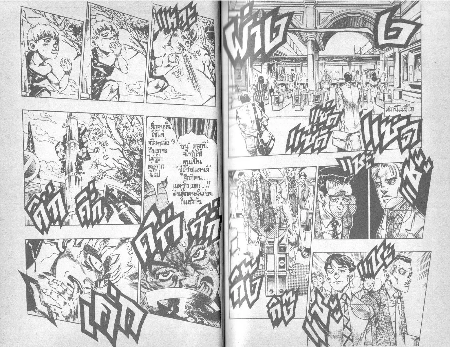 JoJo’s Bizarre Adventure - หน้า 14