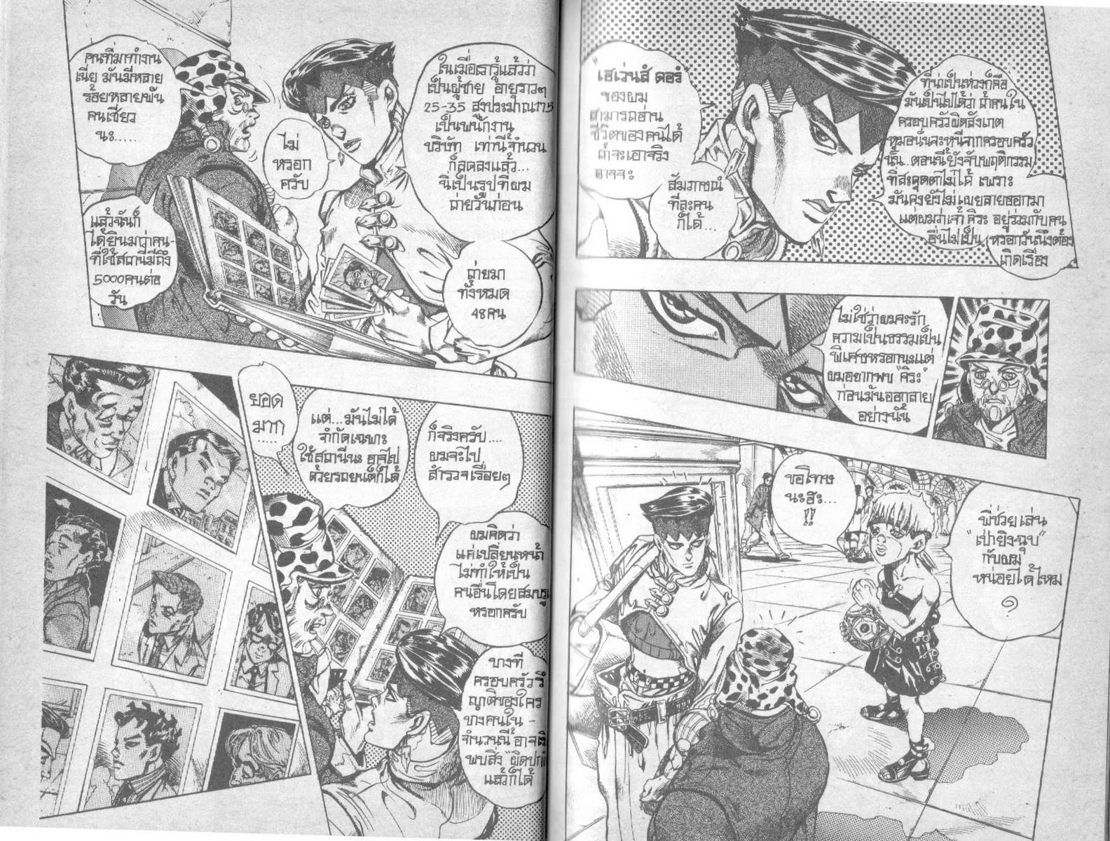 JoJo’s Bizarre Adventure - หน้า 16