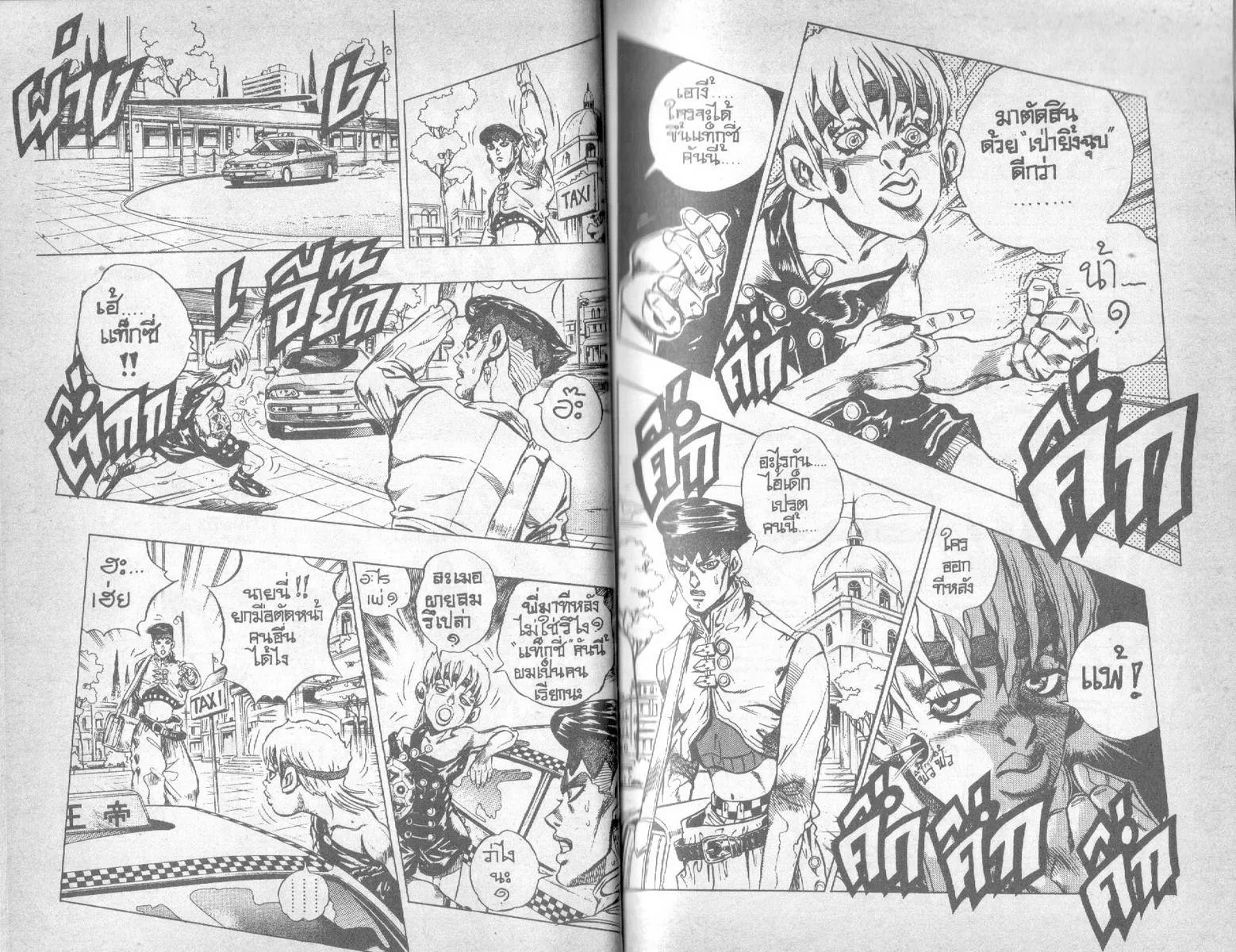 JoJo’s Bizarre Adventure - หน้า 20