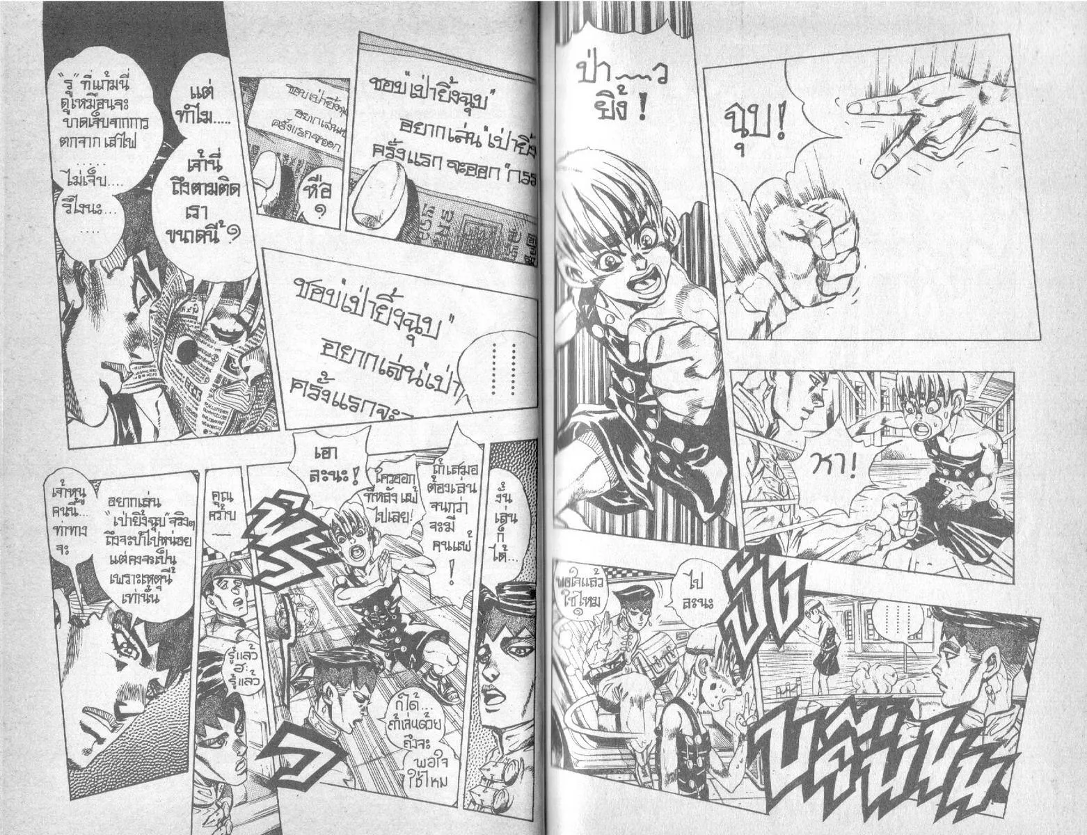 JoJo’s Bizarre Adventure - หน้า 24