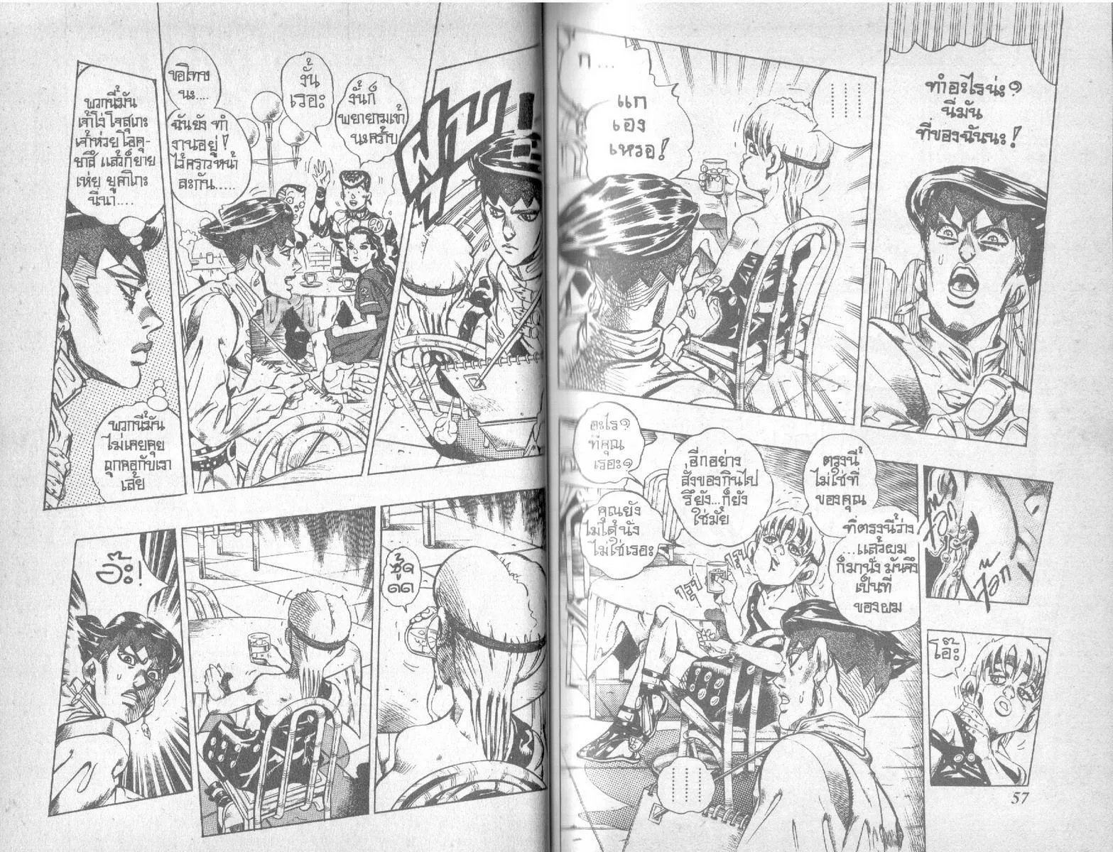 JoJo’s Bizarre Adventure - หน้า 26