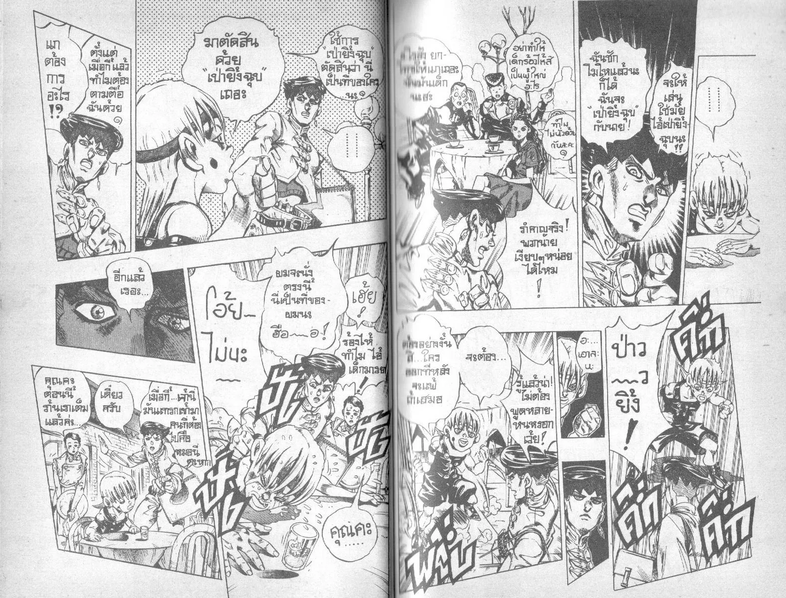 JoJo’s Bizarre Adventure - หน้า 27