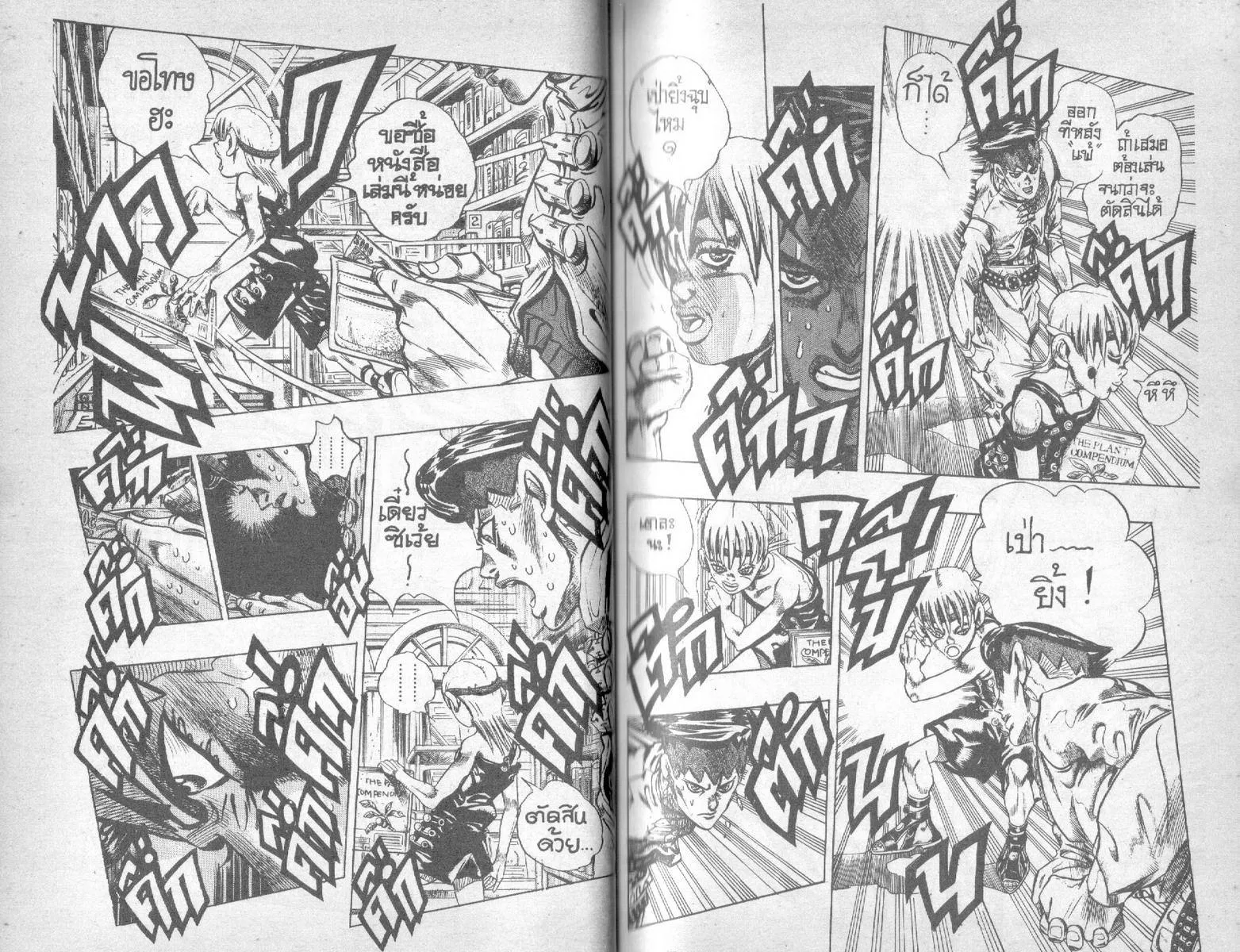 JoJo’s Bizarre Adventure - หน้า 29