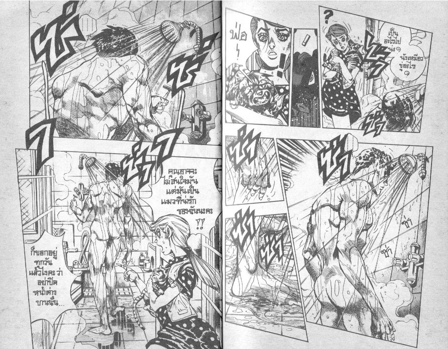 JoJo’s Bizarre Adventure - หน้า 3