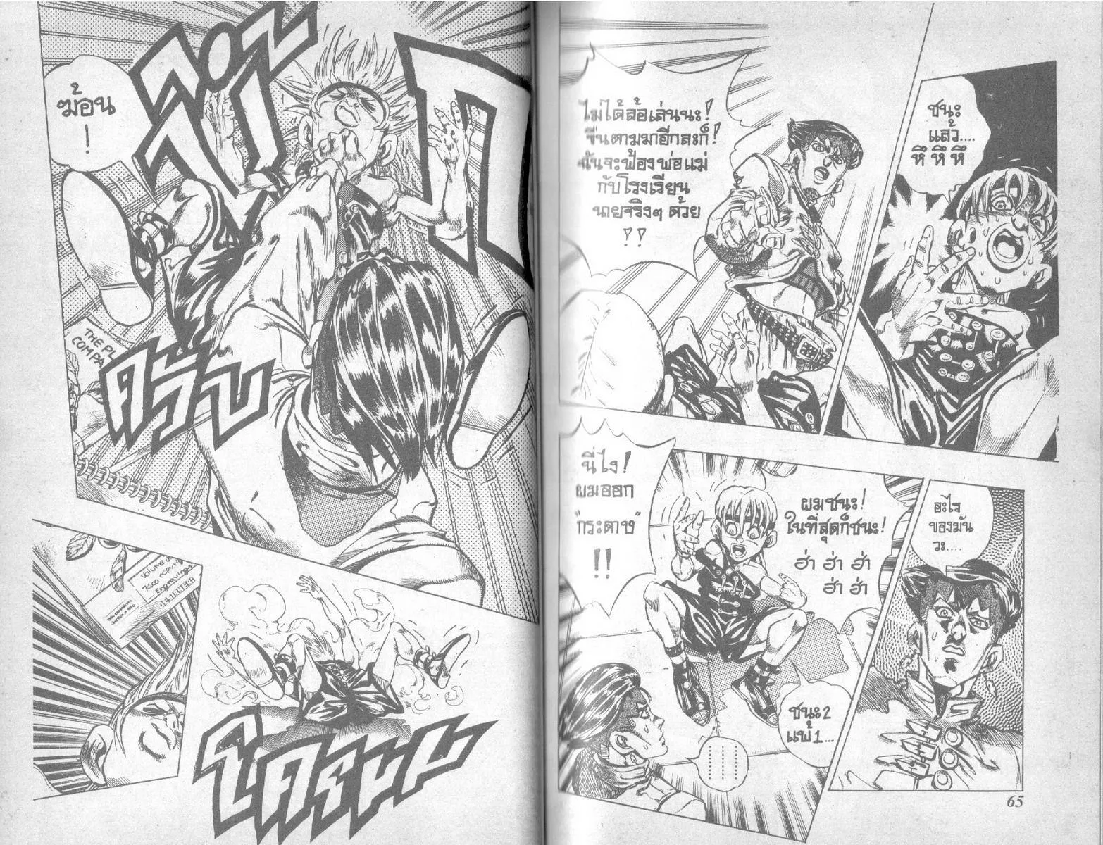 JoJo’s Bizarre Adventure - หน้า 30