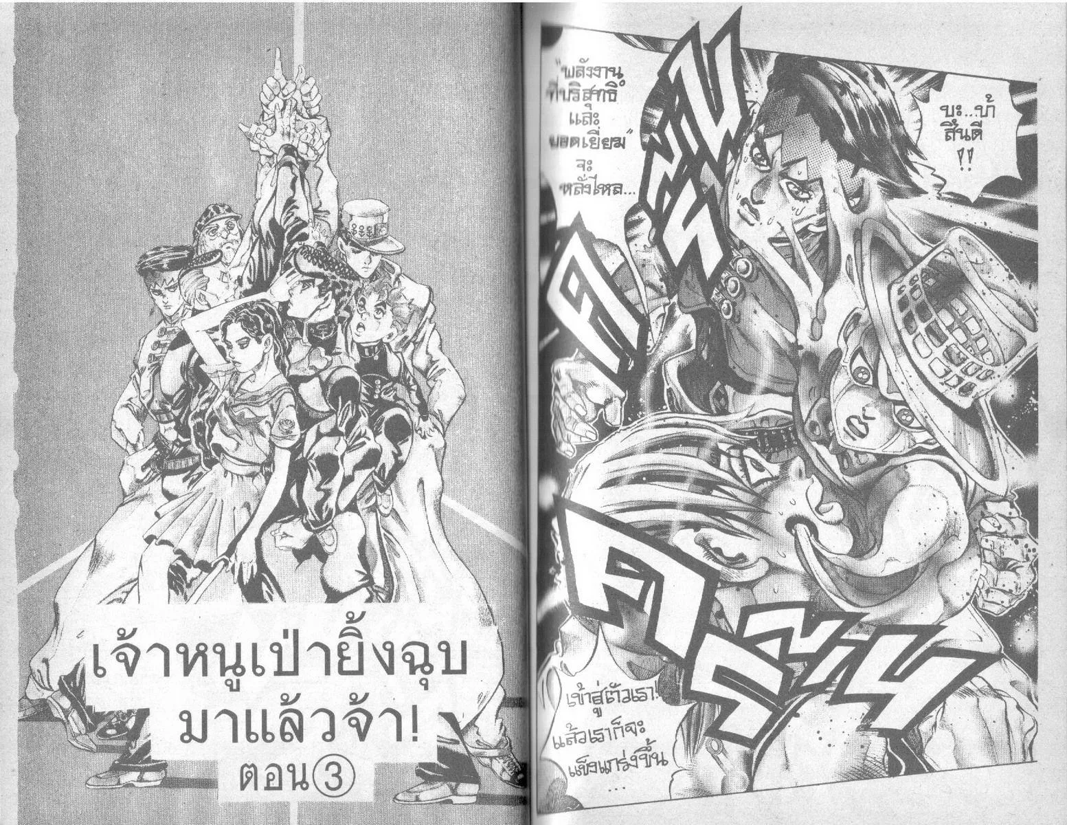 JoJo’s Bizarre Adventure - หน้า 32