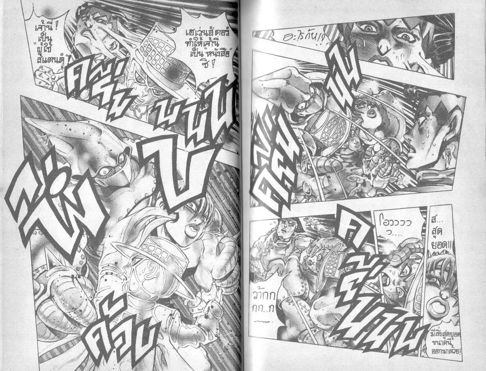 JoJo’s Bizarre Adventure - หน้า 33