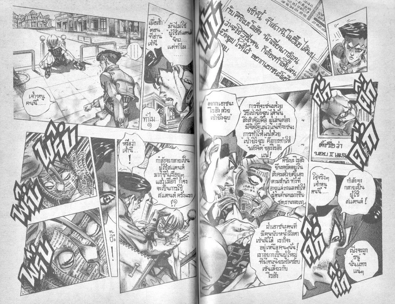 JoJo’s Bizarre Adventure - หน้า 35