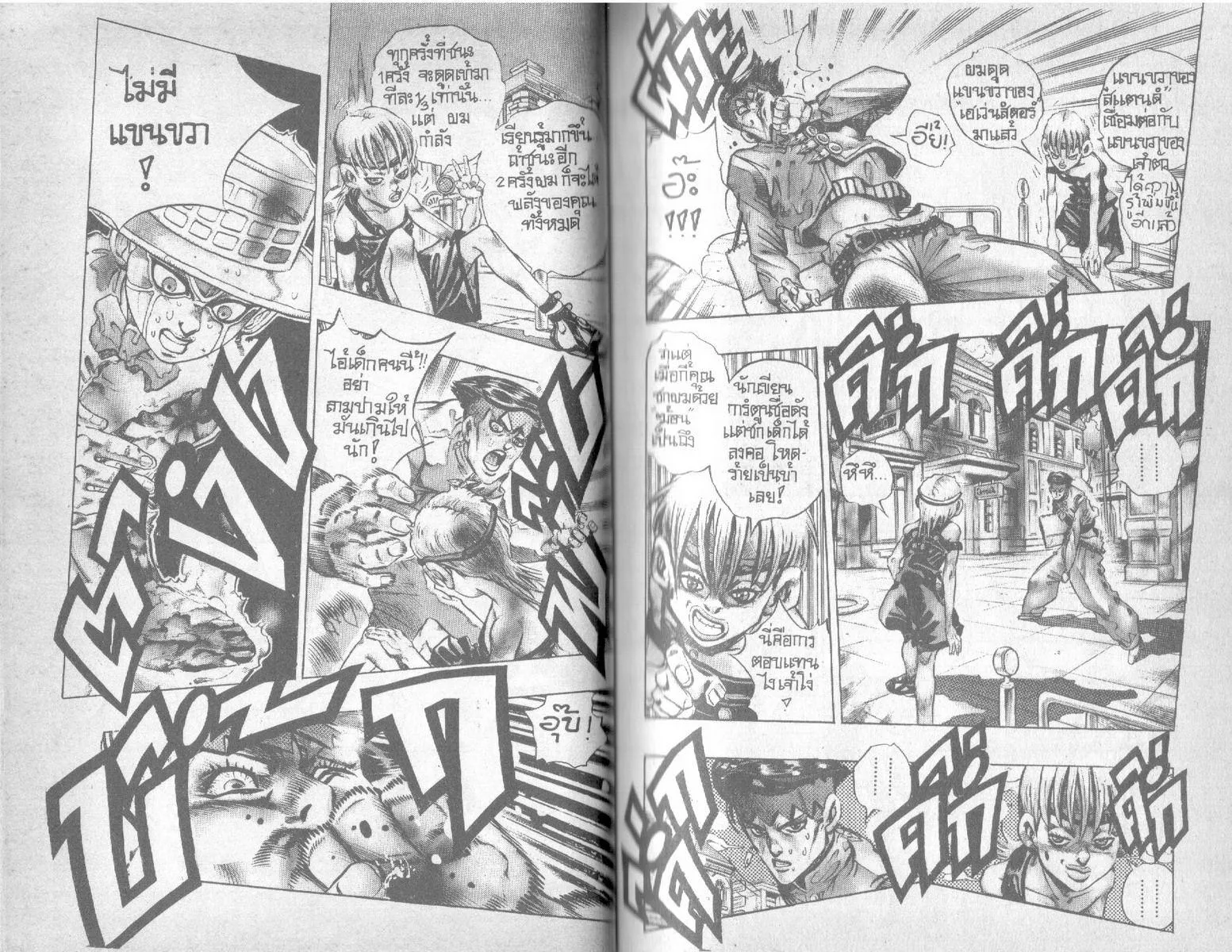 JoJo’s Bizarre Adventure - หน้า 38