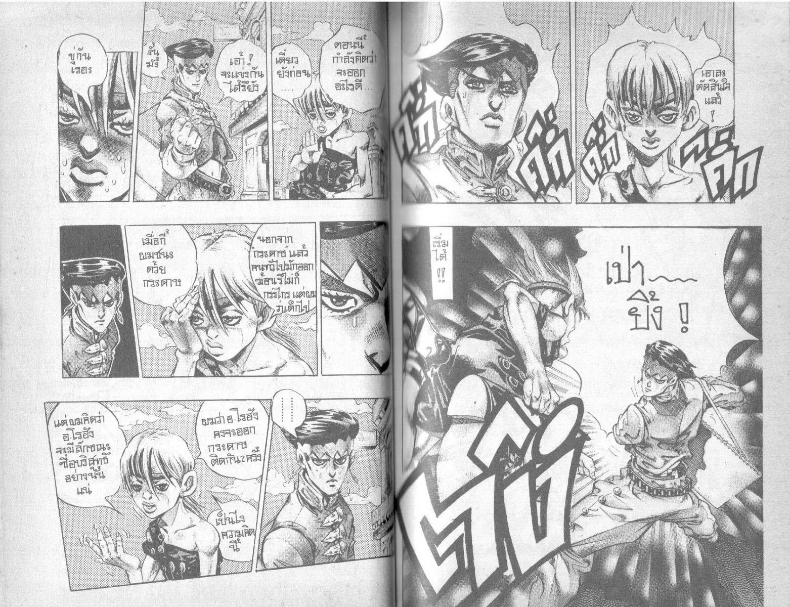 JoJo’s Bizarre Adventure - หน้า 40