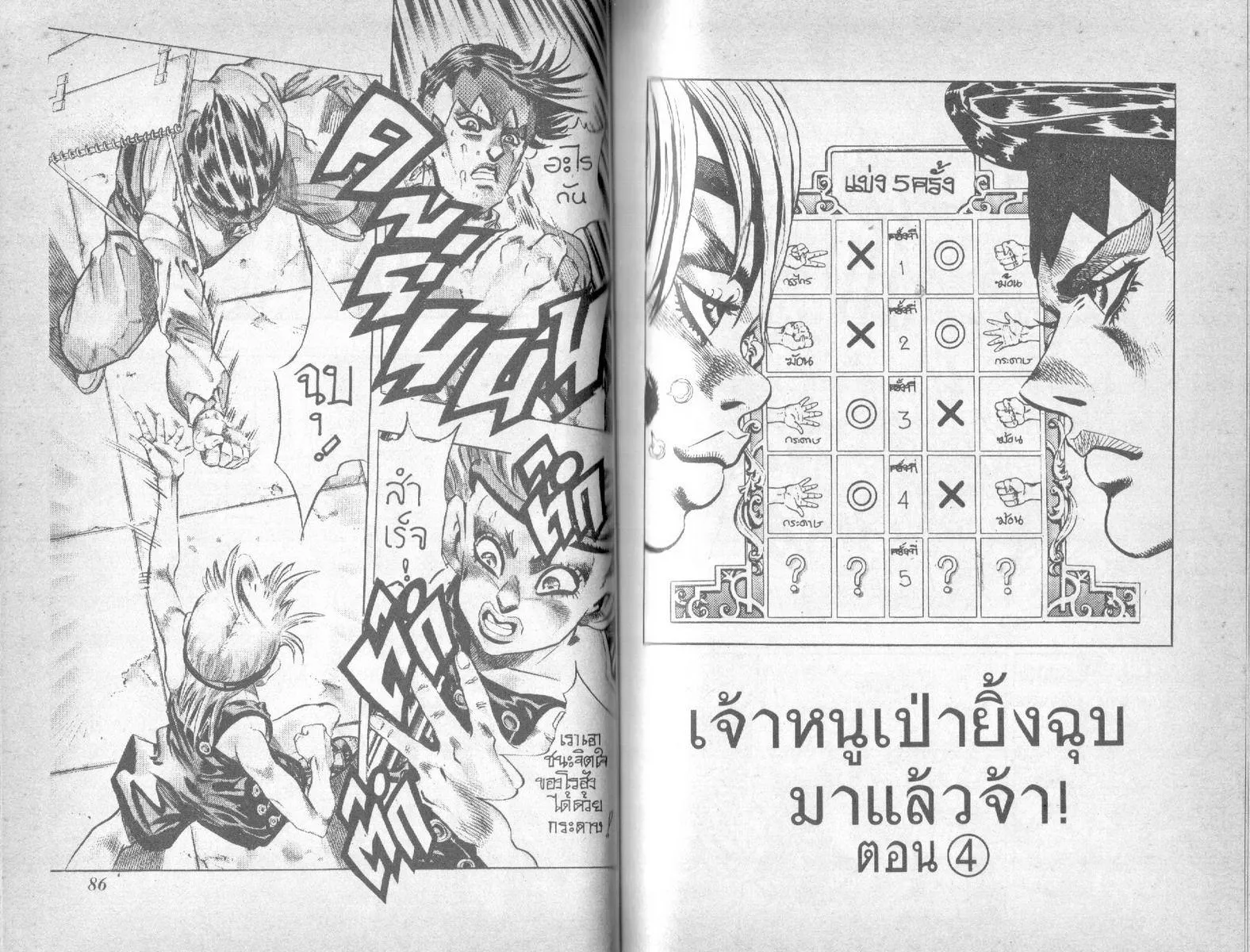 JoJo’s Bizarre Adventure - หน้า 41