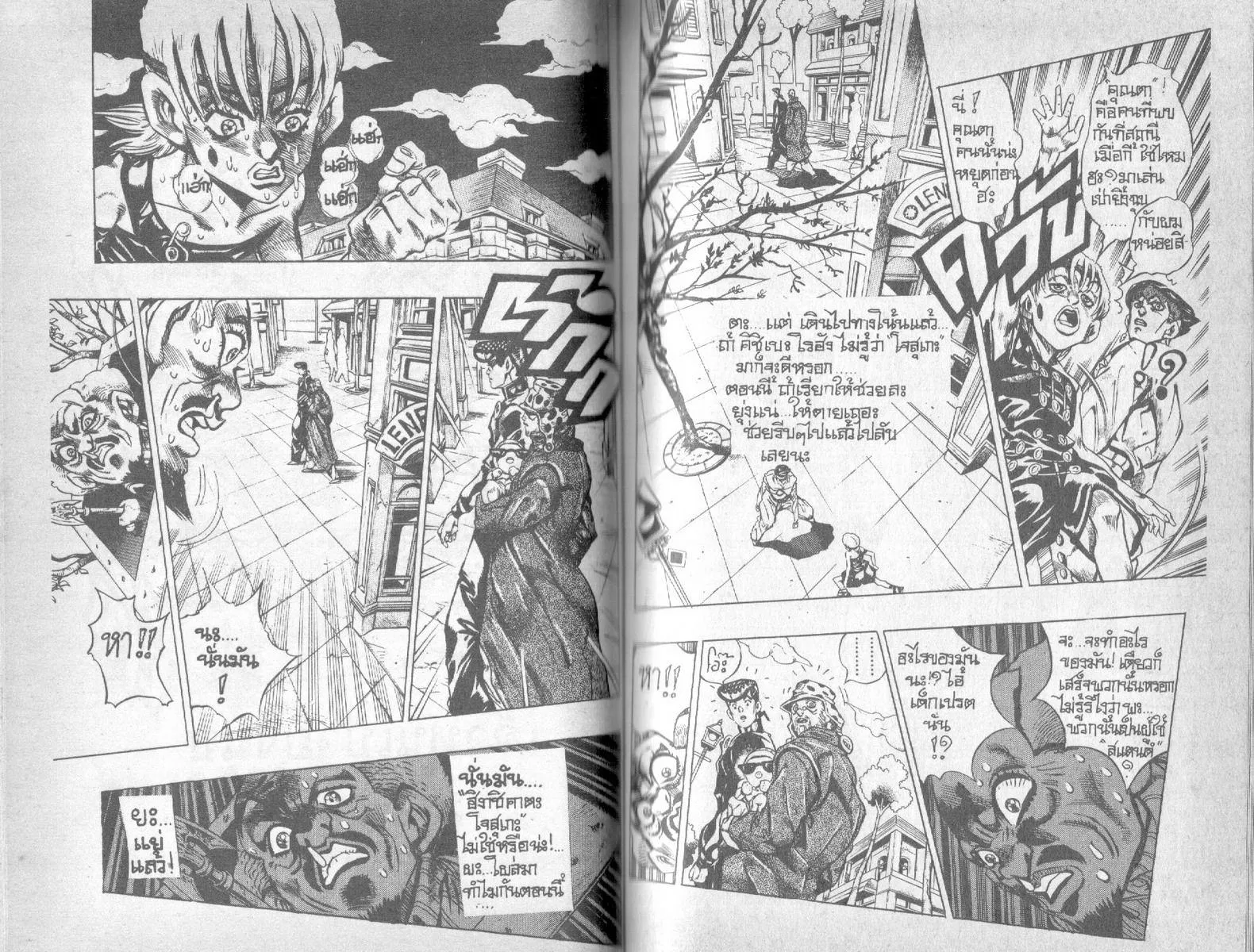 JoJo’s Bizarre Adventure - หน้า 52