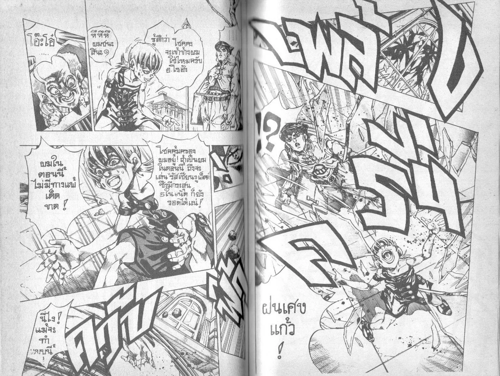 JoJo’s Bizarre Adventure - หน้า 54