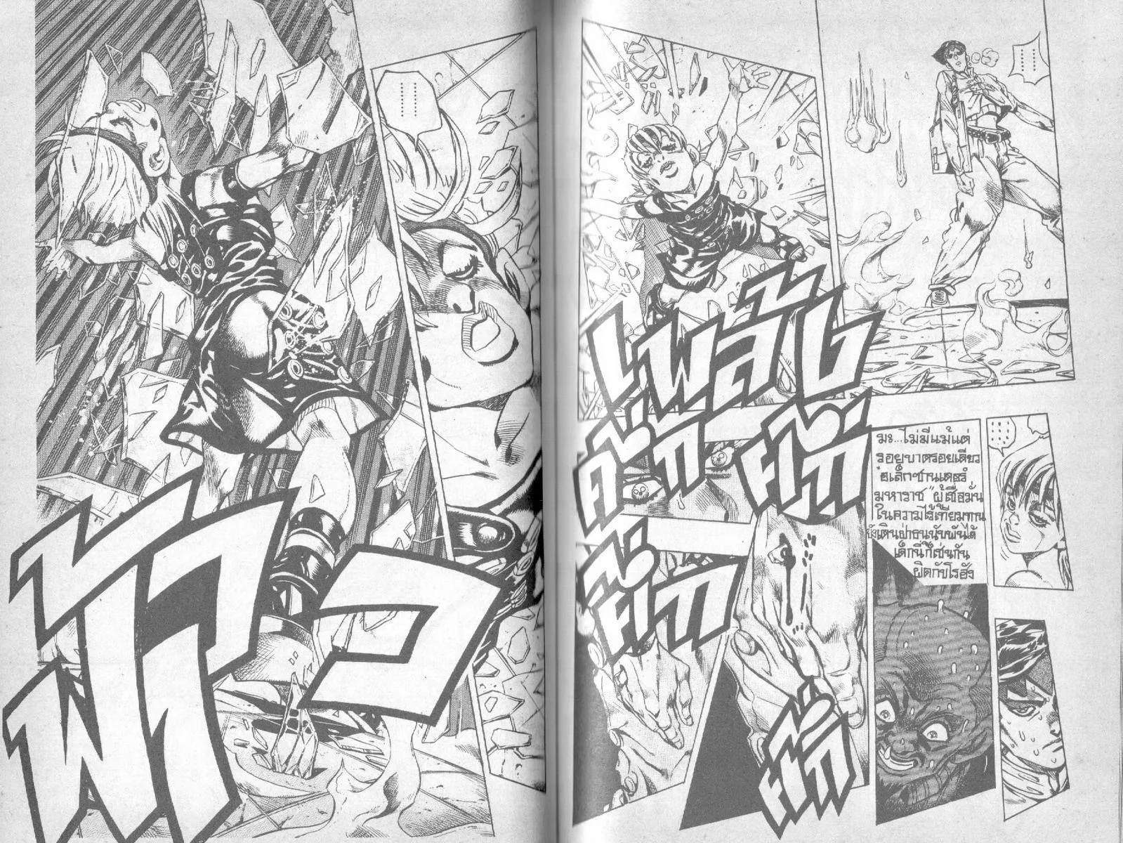 JoJo’s Bizarre Adventure - หน้า 55