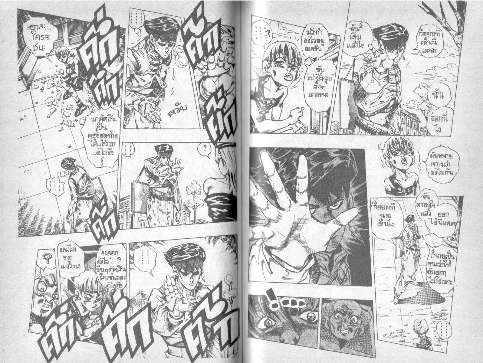 JoJo’s Bizarre Adventure - หน้า 56