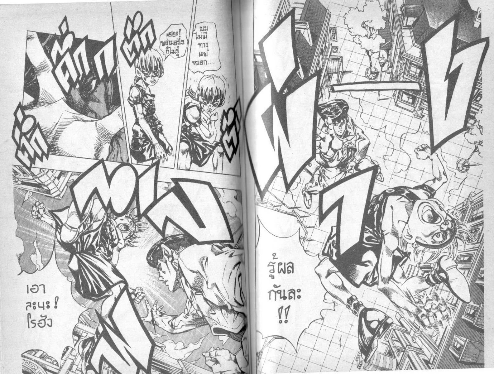 JoJo’s Bizarre Adventure - หน้า 58