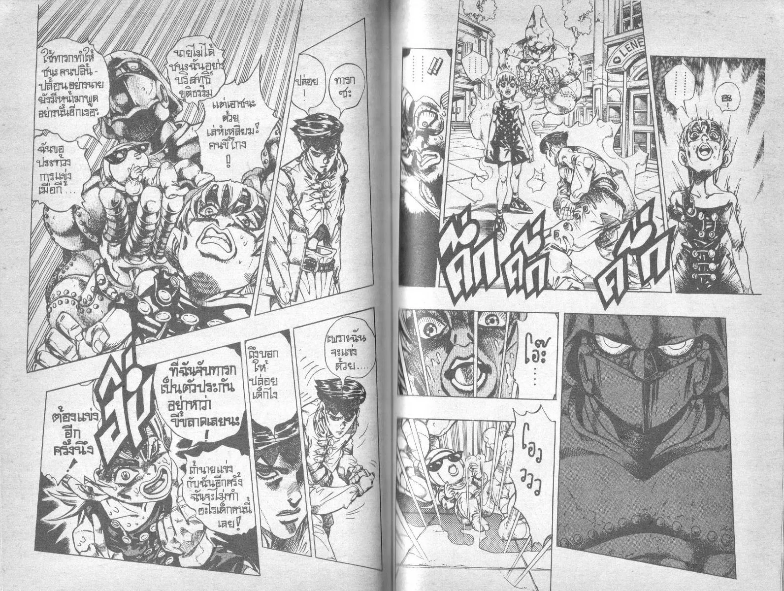 JoJo’s Bizarre Adventure - หน้า 63