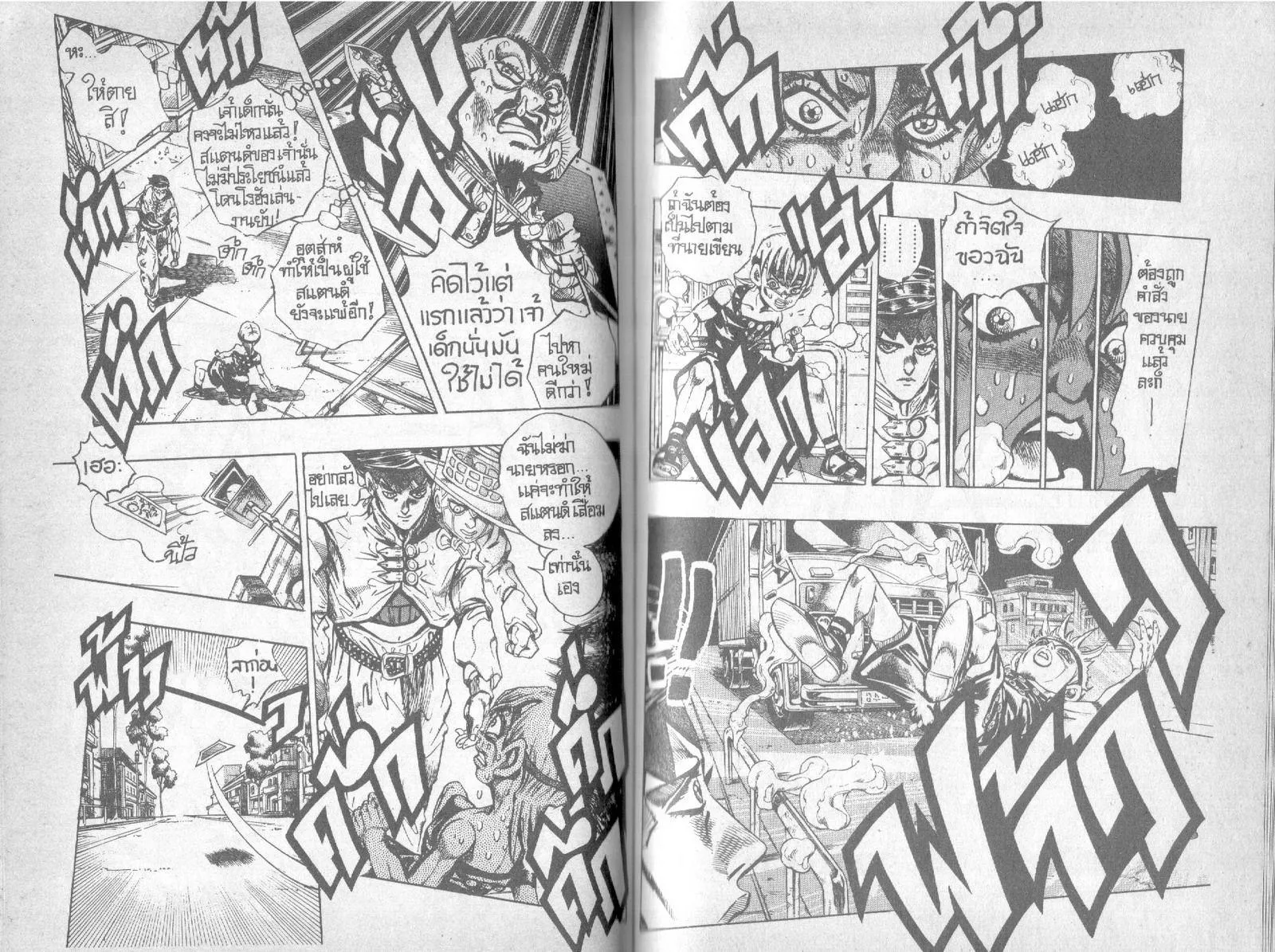 JoJo’s Bizarre Adventure - หน้า 66