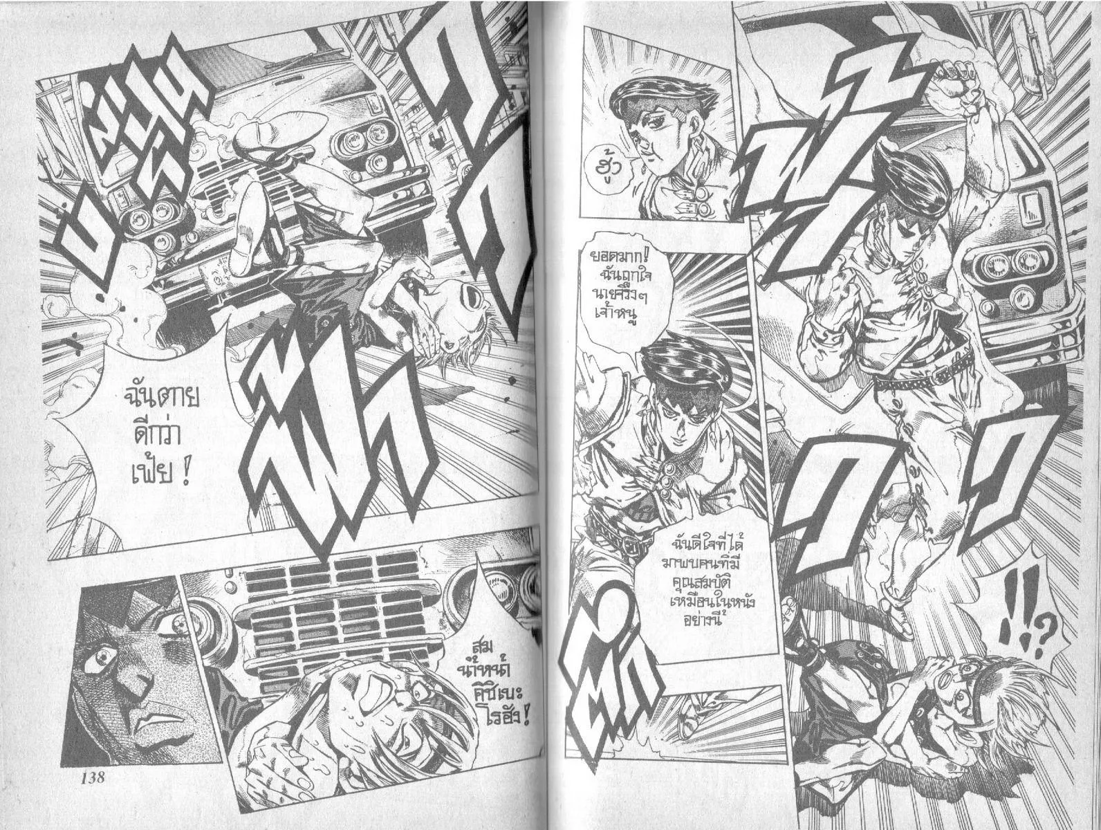 JoJo’s Bizarre Adventure - หน้า 67