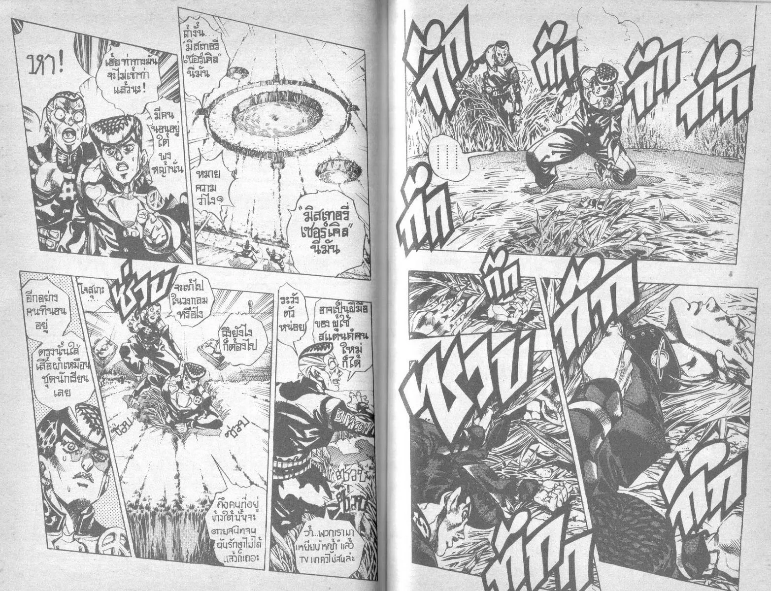 JoJo’s Bizarre Adventure - หน้า 84